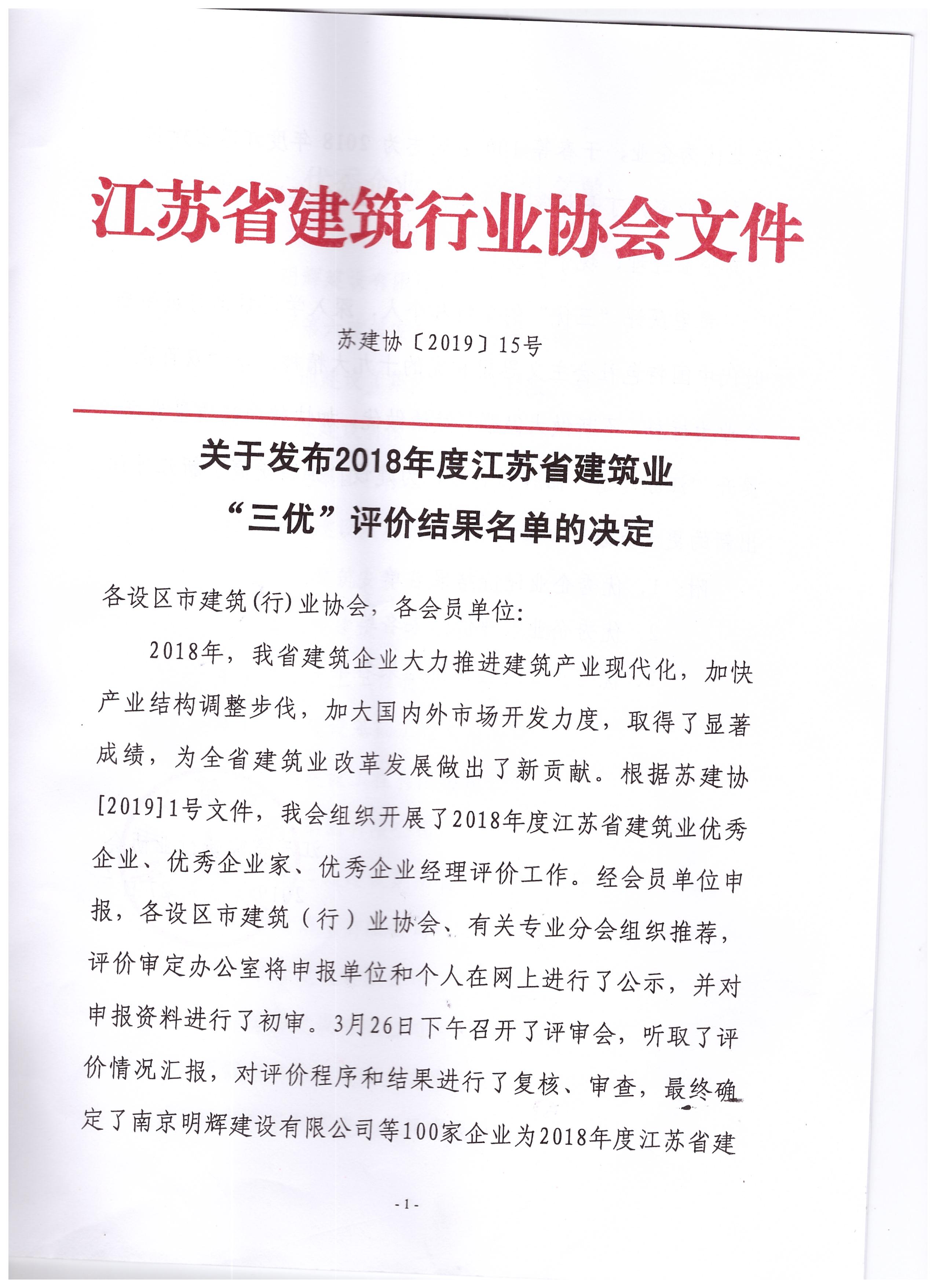 苏州中设建设蝉联江苏建筑业成长性百强企业前列