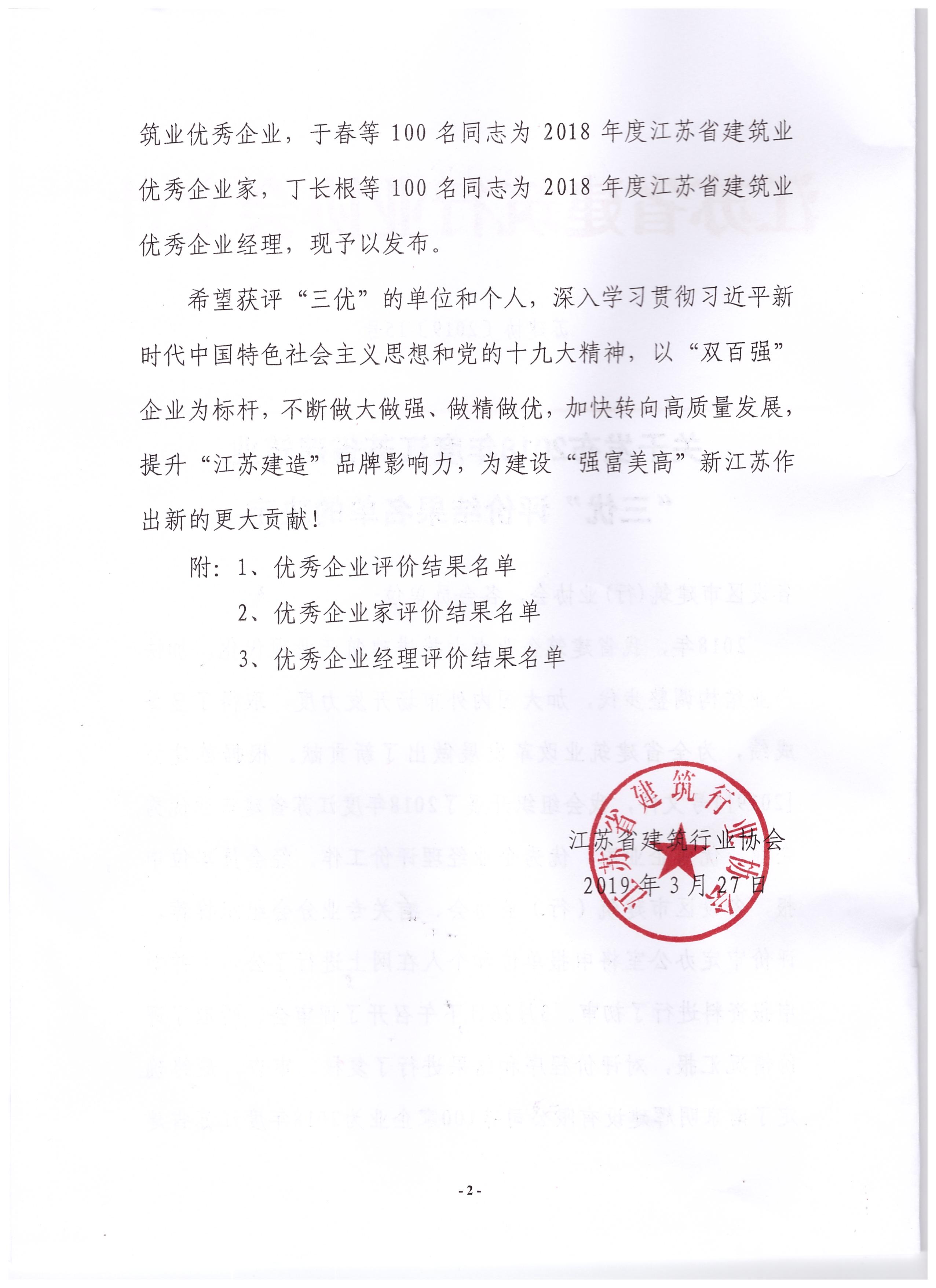 苏州中设建设蝉联江苏建筑业成长性百强企业前列