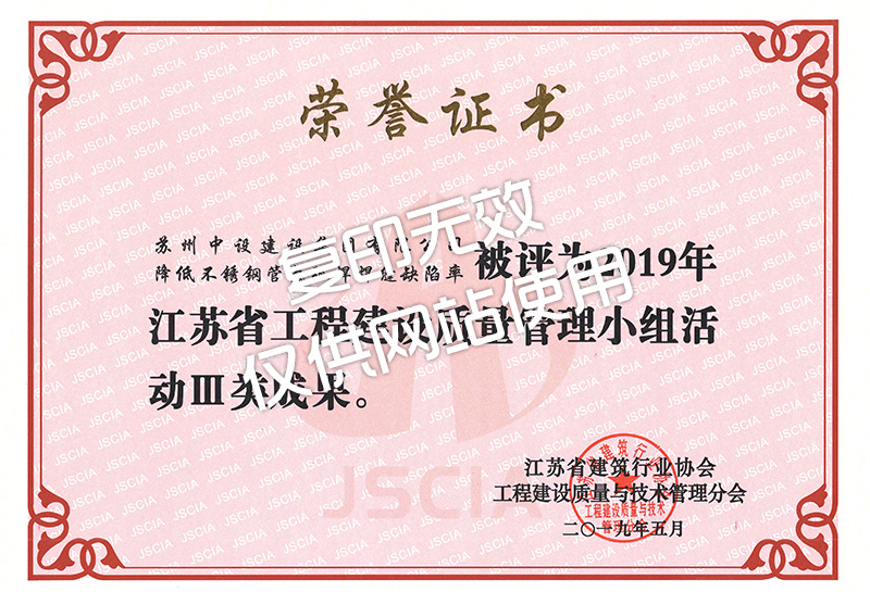 江苏省QC小组奖