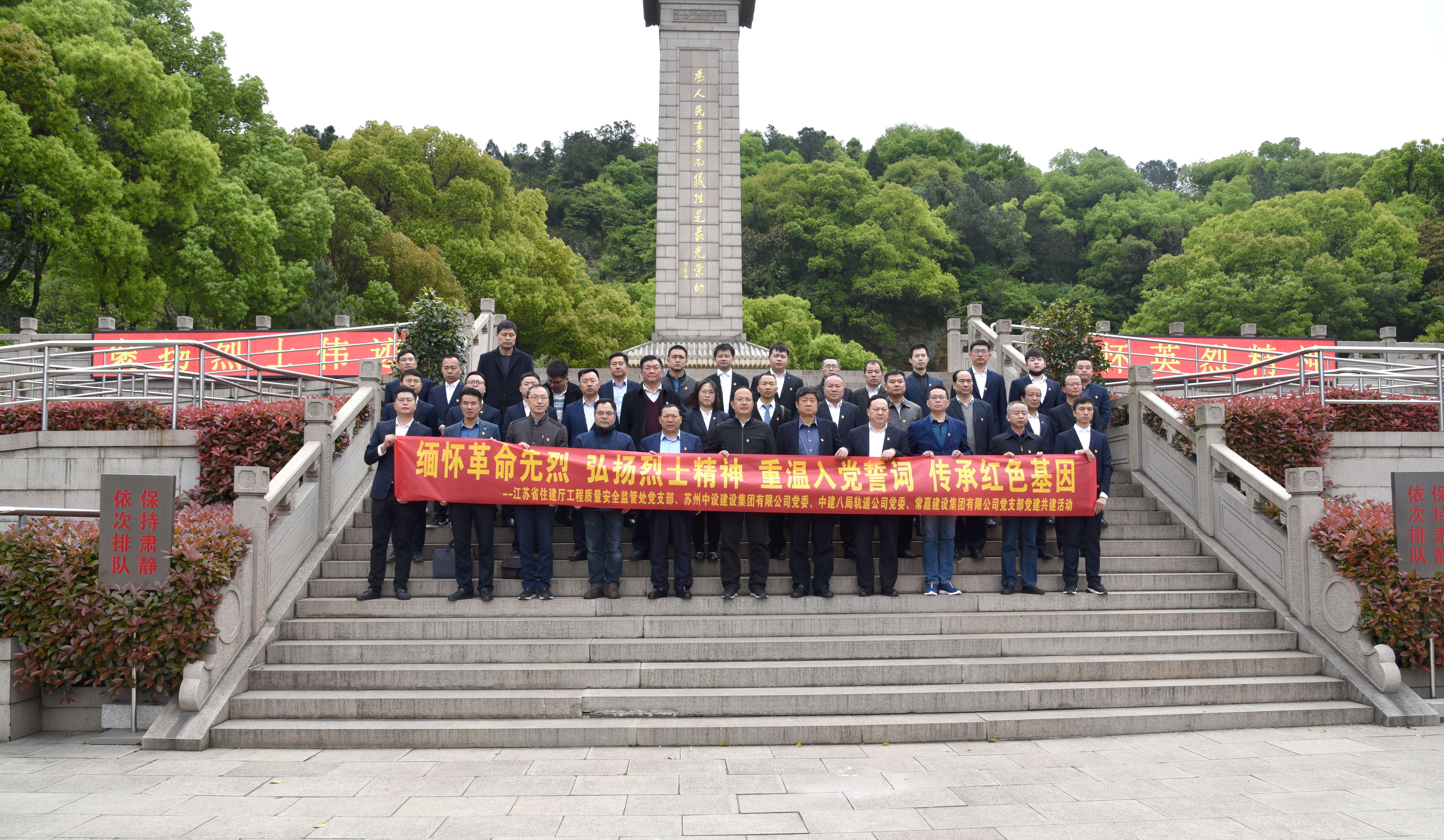 【共建促发展】省住建厅机关党委、质安处联合集团公司开展“祭英烈”党建共建活动