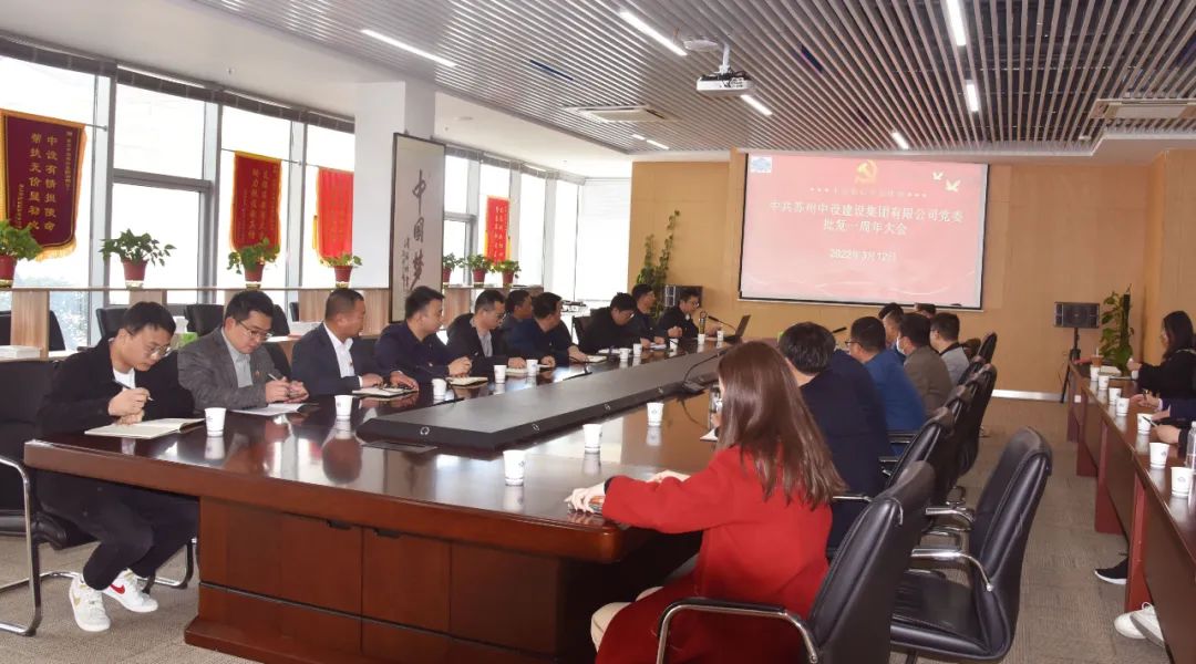 苏州中设集团党委第一时间传达学习全国两会精神 凝聚奋进前行力量