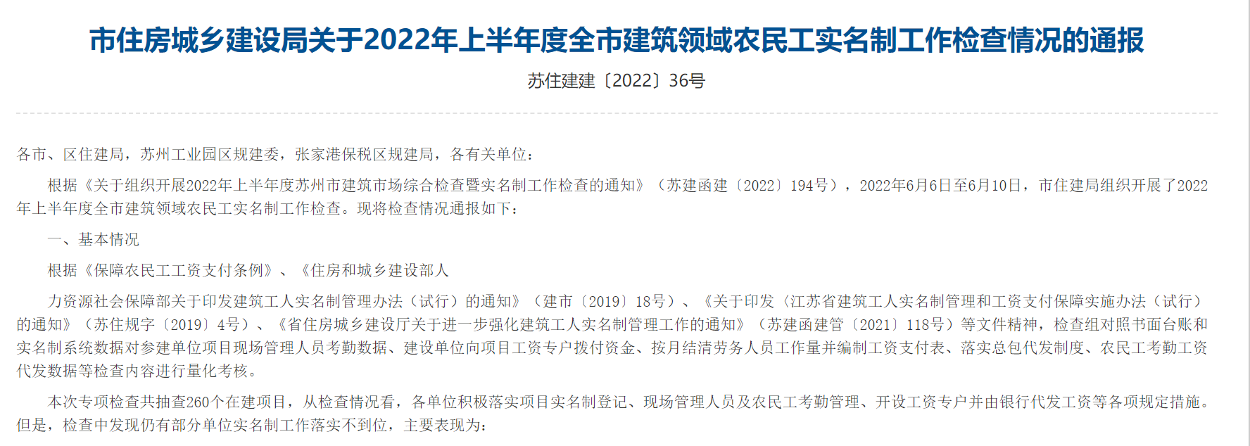 集团公司达善花园二期项目农民工实名制管理荣获苏州市住建局表扬