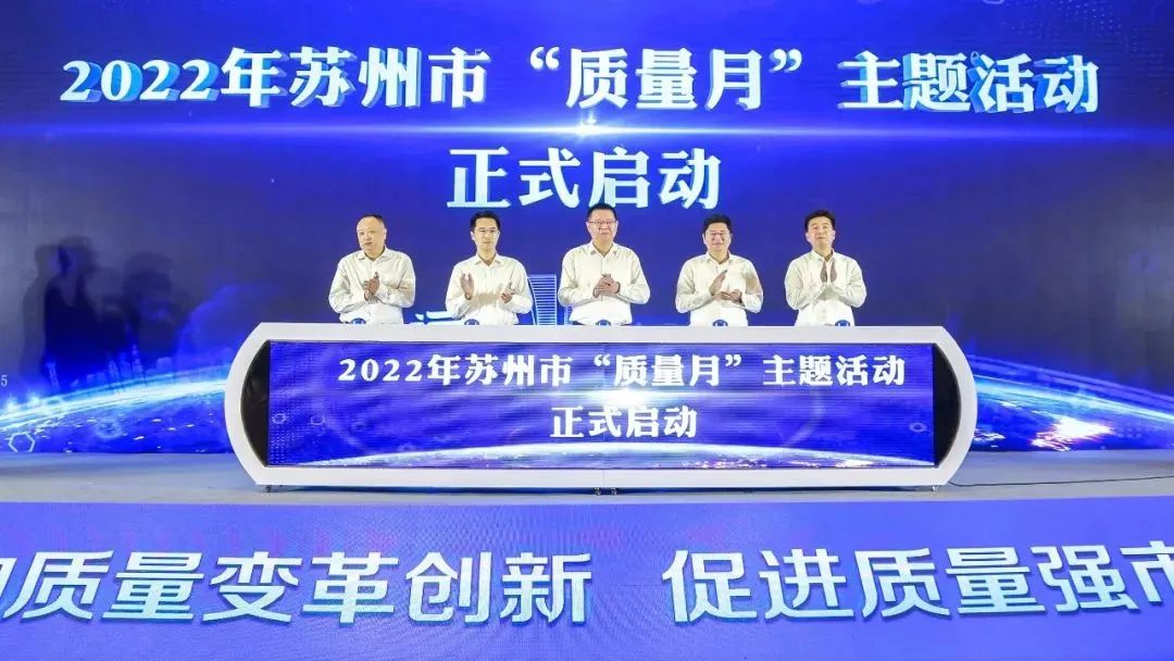 苏州中设荣获2022年度苏州市质量奖