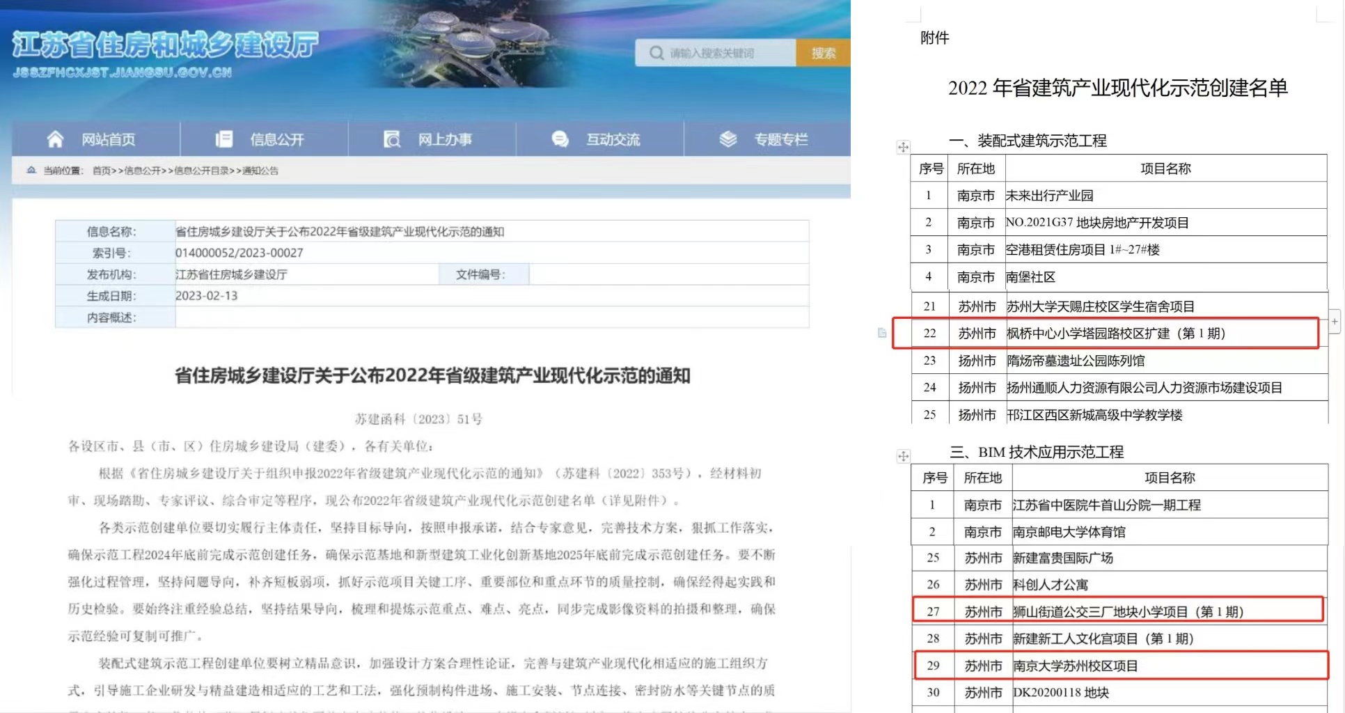 【喜讯】再添3个！苏州中设集团这些项目入选省级建筑产业现代化示范工程