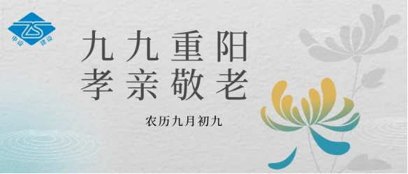 【情暖重阳】洪泽区爱心助学基金会理事长、集团董事长刘书华参加“喜迎重阳佳节 感恩相识欢聚”活动