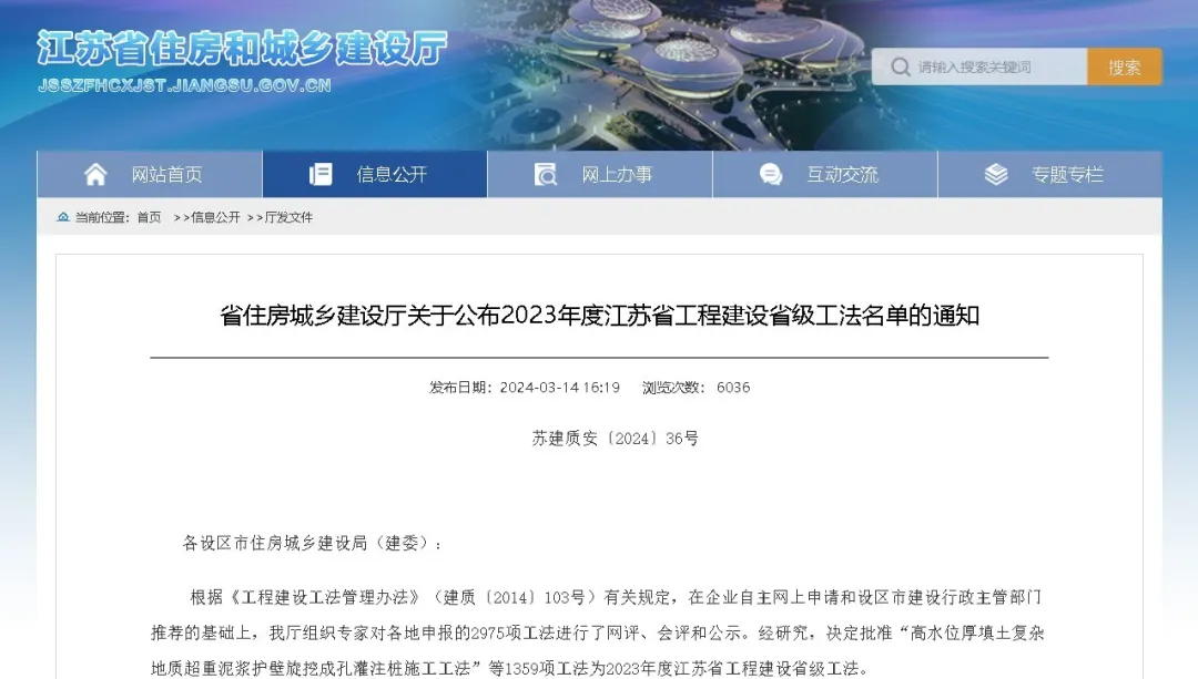 【喜讯】集团公司多项QC成果荣获2024年江苏省建设质量管理小组活动成果奖、多项工法被评为江苏省省级工法