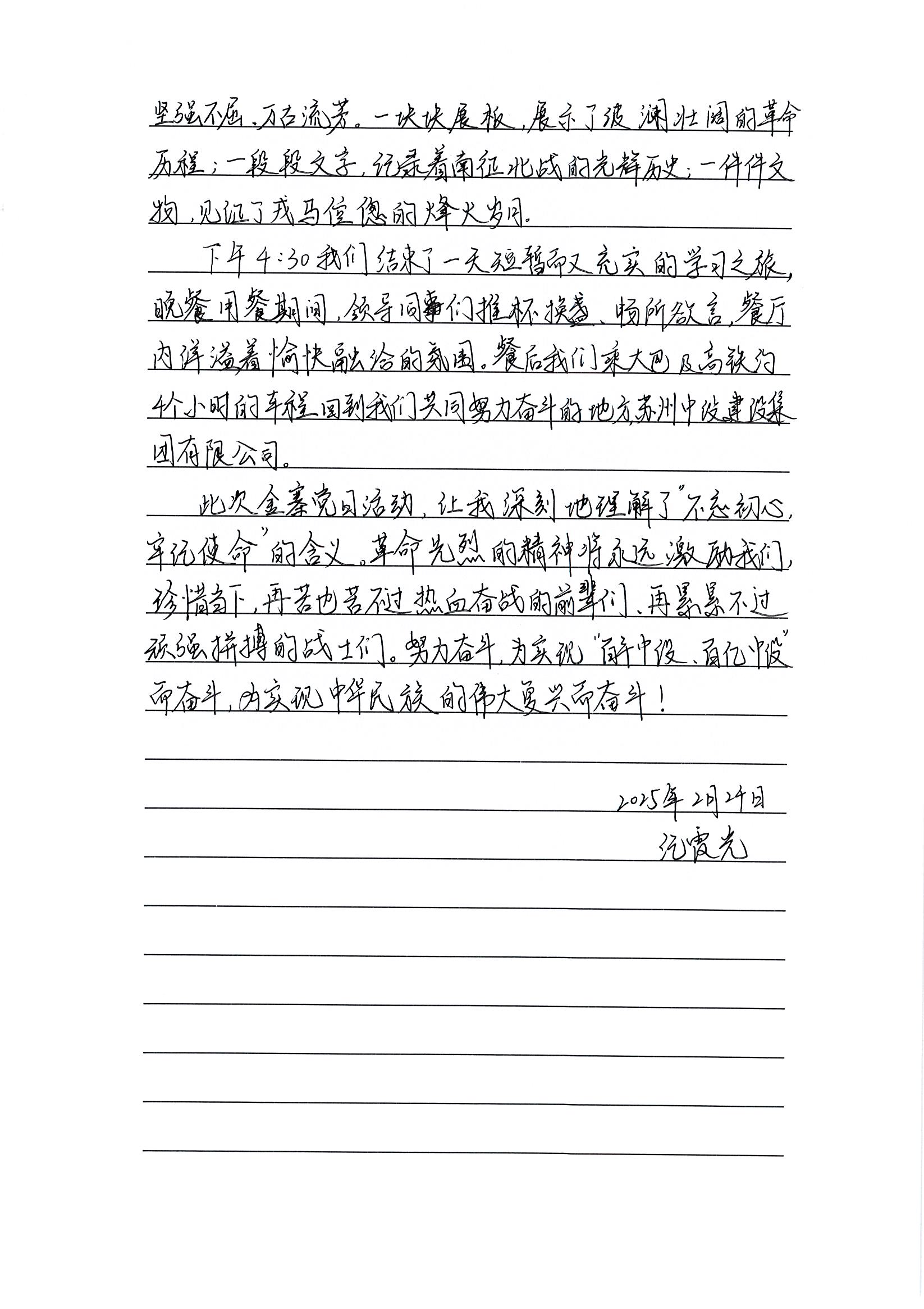 红色金寨寻初心，砥砺奋进启新程｜苏州中设集团优秀党员参加金寨党日活动感悟（系列五）