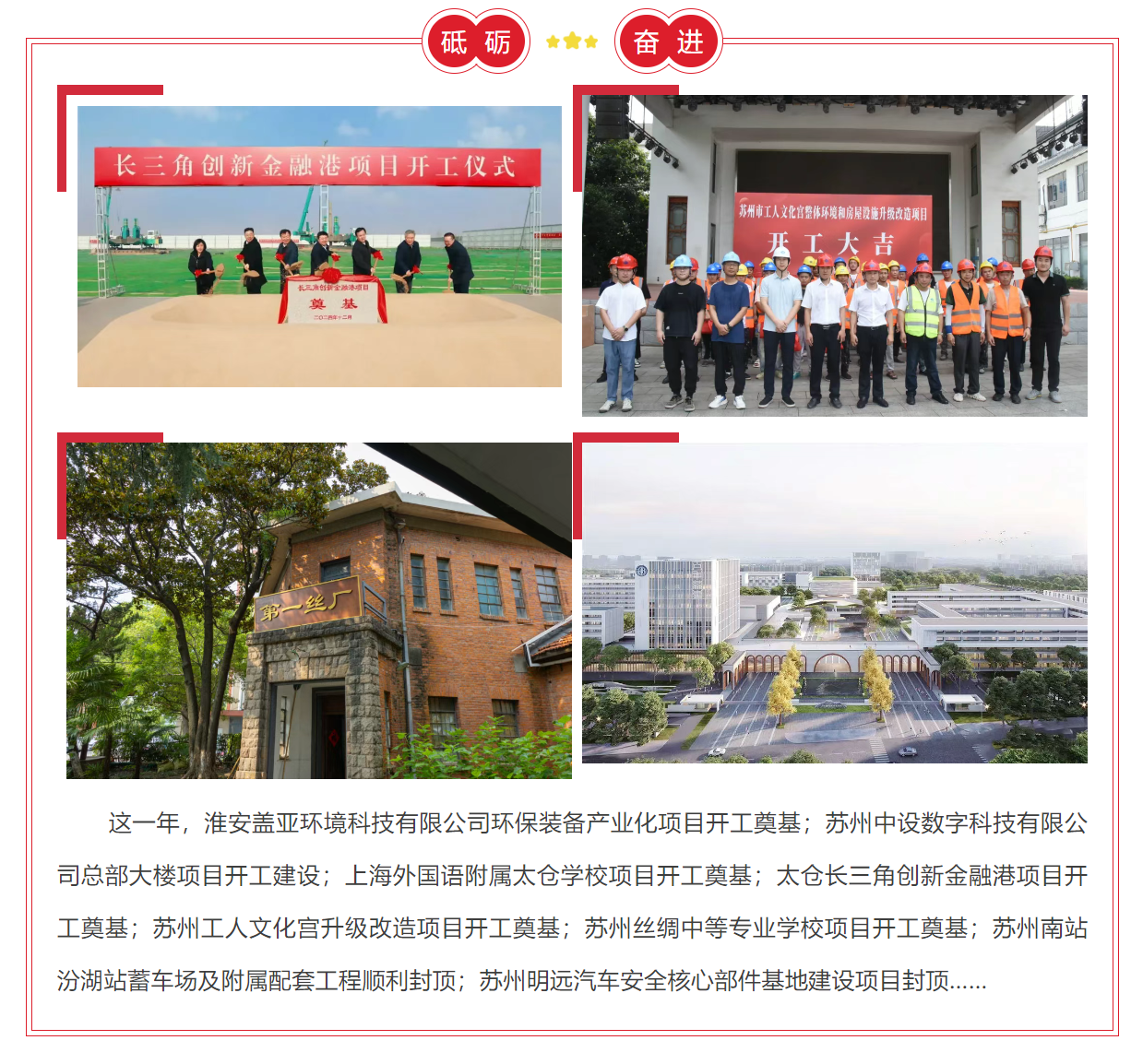 【砥砺奋进 共启新程】 热烈庆祝苏州中设集团荣升建筑工程施工总承包特级资质一周年暨百日安全攻坚行动部署会