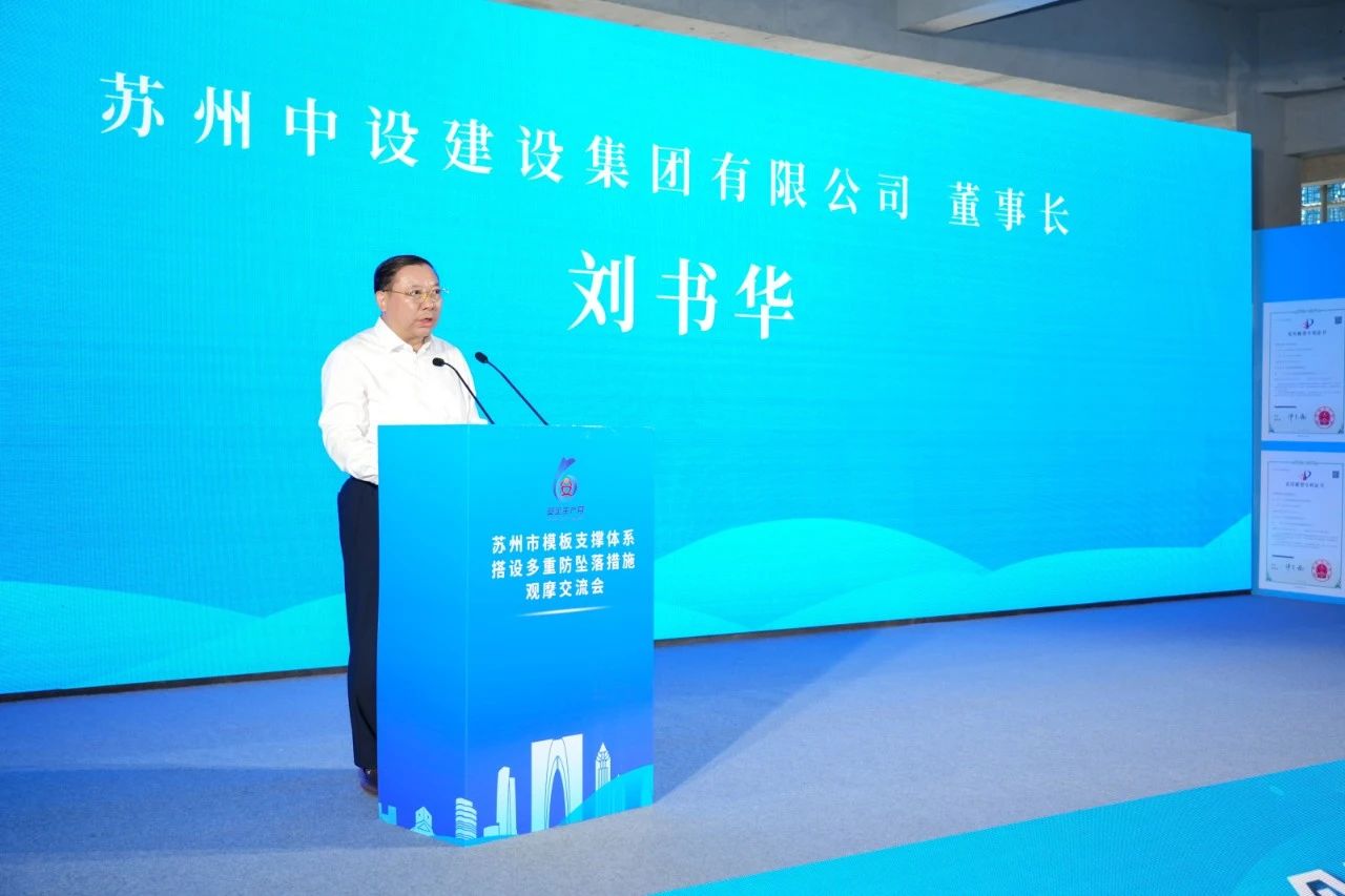 【快讯】苏州市模板支撑体系搭设多重防坠落措施观摩交流会顺利举行