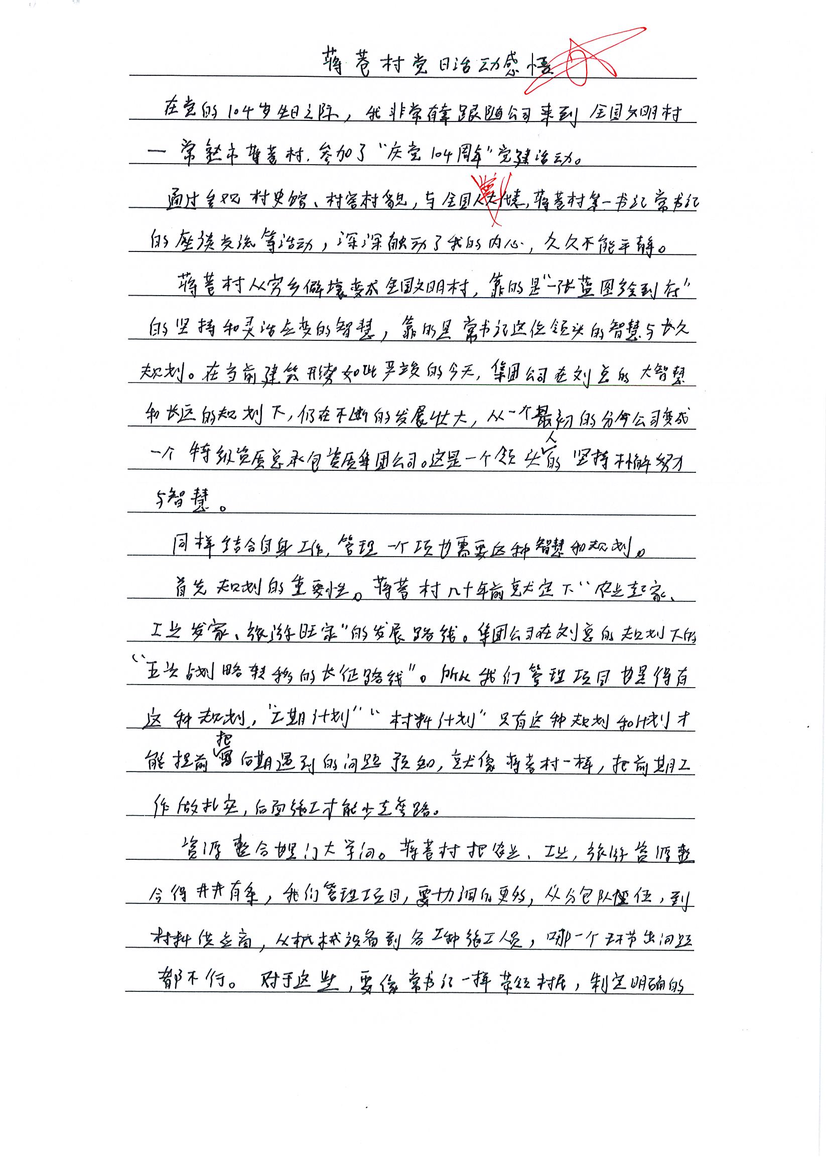 庆建党104周年·探红色乡村振兴路 ｜苏州中设集团优秀党员参加蒋巷村党日活动感悟（系列二）