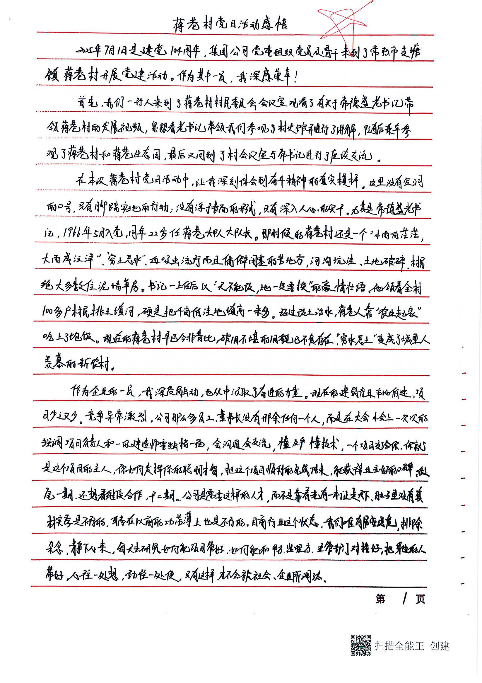 庆建党104周年·探红色乡村振兴路 ｜苏州中设集团优秀党员参加蒋巷村党日活动感悟（系列三）