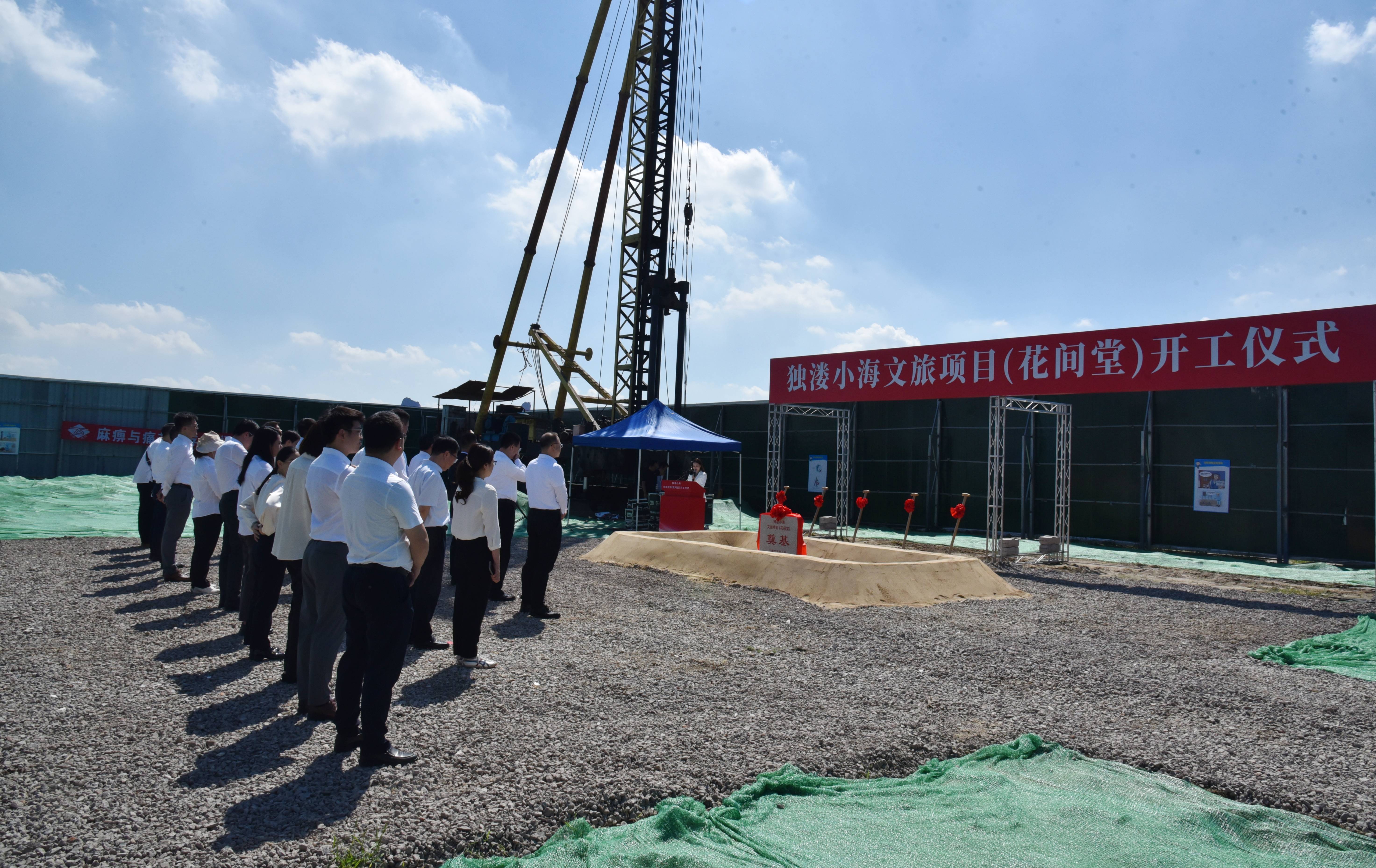 【快讯】苏州中设集团承建的太仓独溇小海文旅项目(花间堂)项目开工奠基