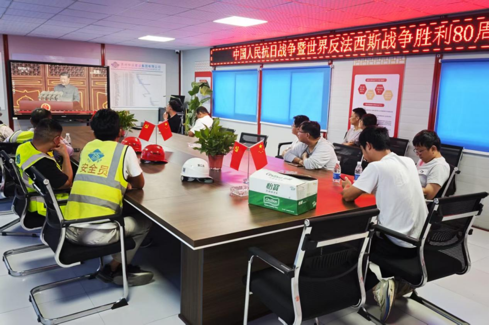 【铭记历史 砥砺前行】苏州中设集团集中观看纪念中国人民抗日战争暨世界反法西斯战争胜利80周年大会直播