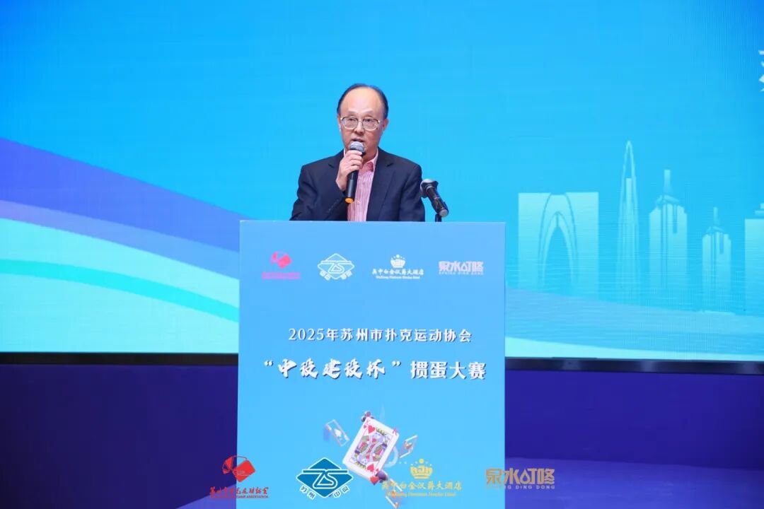 【快讯】2025年苏州市扑克运动协会“中设建设杯”掼蛋大赛圆满收官 【快讯】2025年苏州市扑克运动协会“中设建设杯”掼蛋大赛圆满收官