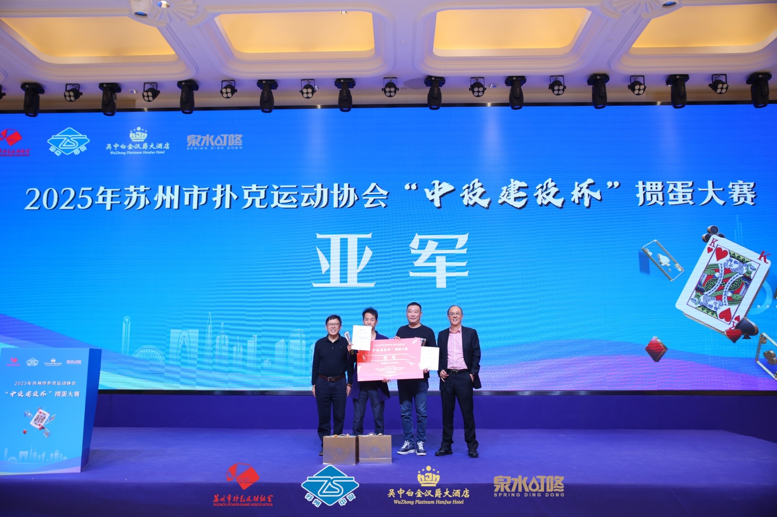 【快讯】2025年苏州市扑克运动协会“中设建设杯”掼蛋大赛圆满收官 【快讯】2025年苏州市扑克运动协会“中设建设杯”掼蛋大赛圆满收官