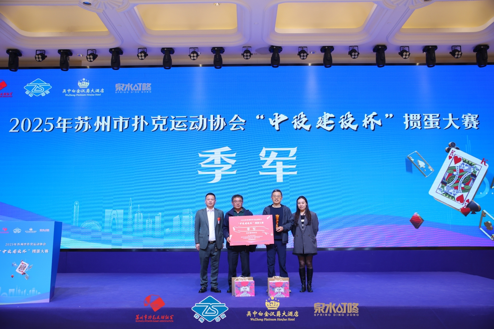 【快讯】2025年苏州市扑克运动协会“中设建设杯”掼蛋大赛圆满收官 【快讯】2025年苏州市扑克运动协会“中设建设杯”掼蛋大赛圆满收官