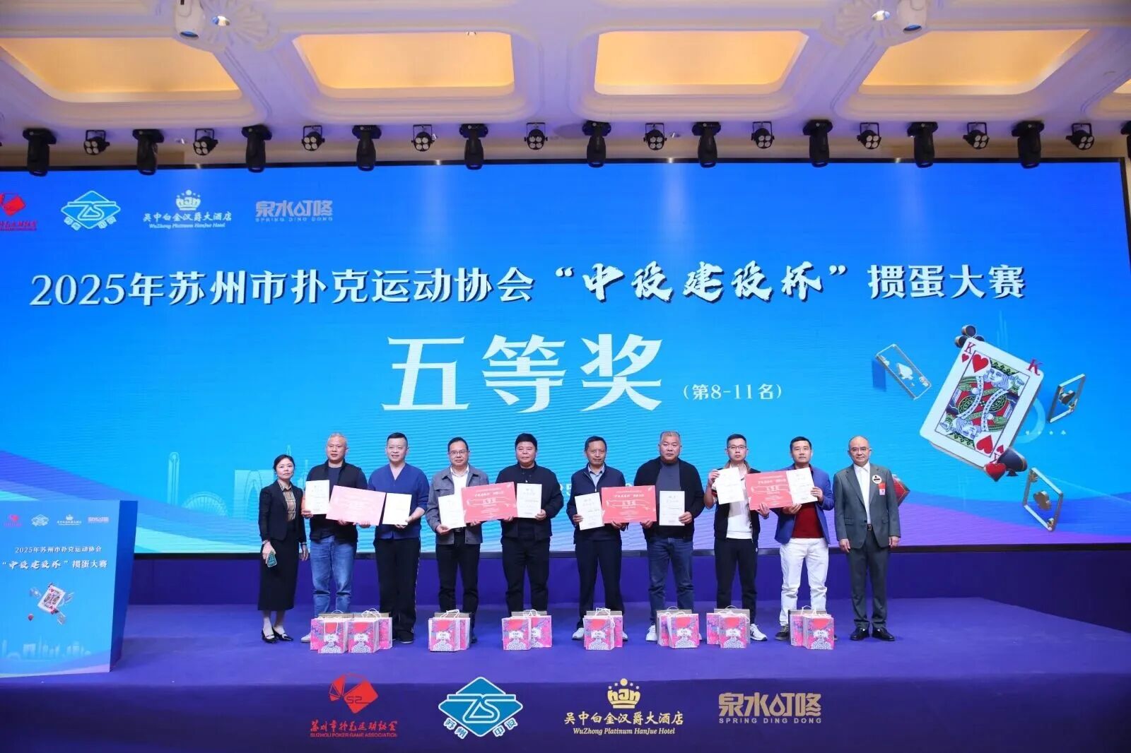 【快讯】2025年苏州市扑克运动协会“中设建设杯”掼蛋大赛圆满收官 【快讯】2025年苏州市扑克运动协会“中设建设杯”掼蛋大赛圆满收官