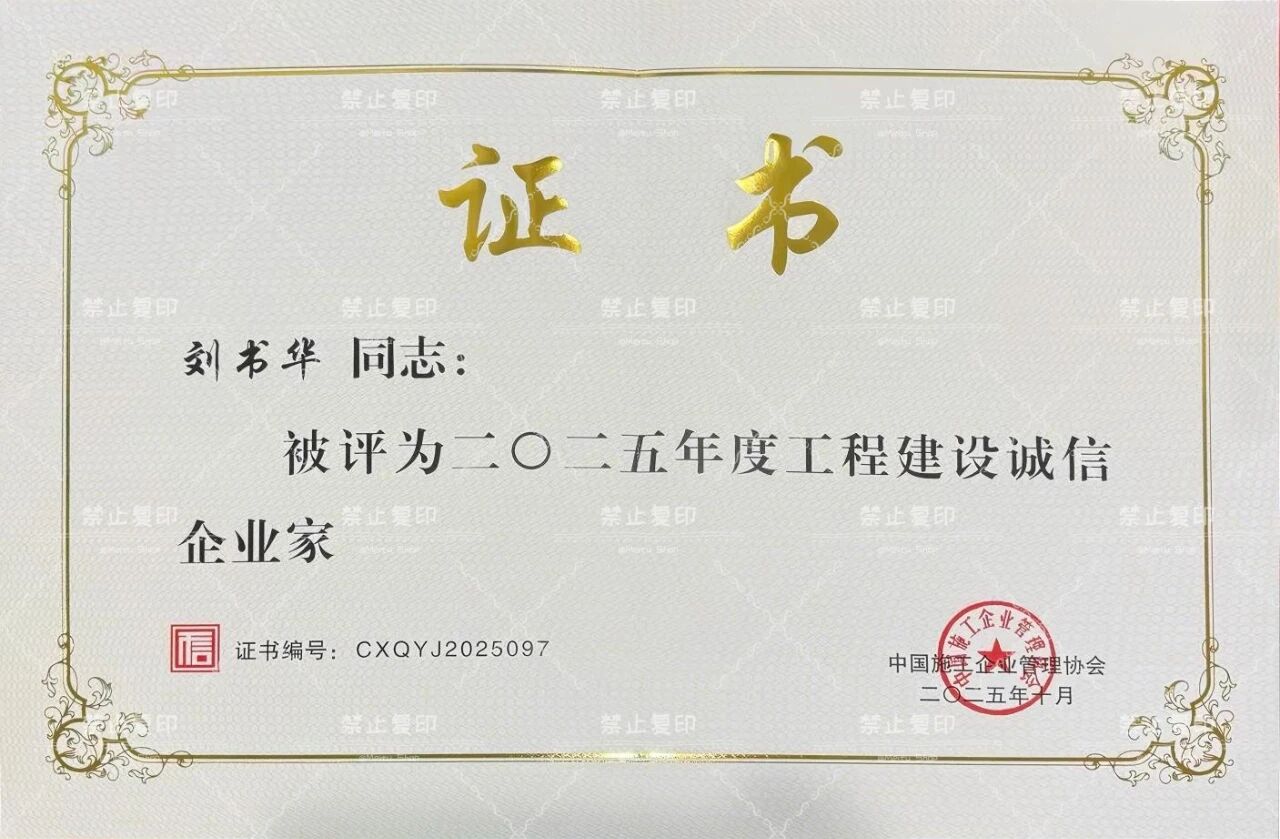 【喜讯】苏州中设集团荣获“2025年度工程建设诚信典型企业”、董事长刘书华荣获“2025 年度工程建设诚信企业家” 【喜讯】苏州中设集团荣获“2025年度工程建设诚信典型企业”、董事长刘书华荣获“2025 年度工程建设诚信企业家”