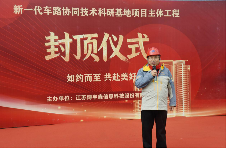 【喜讯】苏州中设集团承建的博宇鑫新一代车路协同技术科研基地主体工程顺利封顶