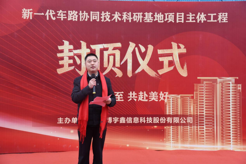 【喜讯】苏州中设集团承建的博宇鑫新一代车路协同技术科研基地主体工程顺利封顶