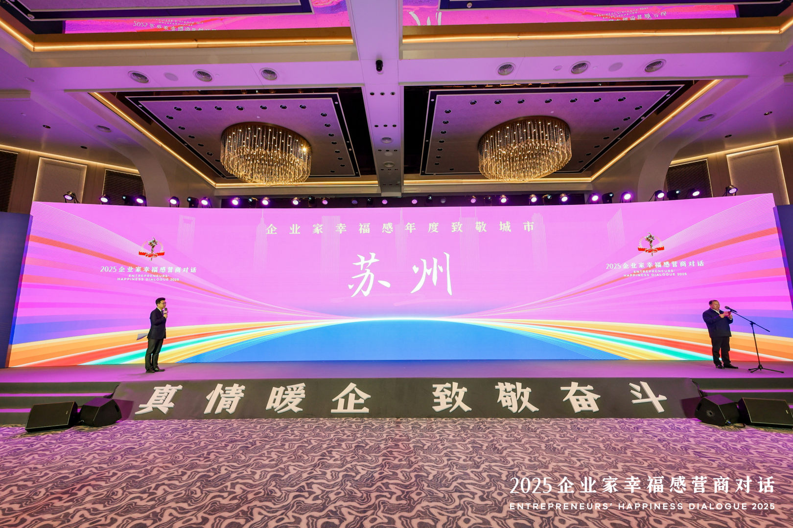 【以企业家名义致敬苏州】苏州中设集团董事长刘书华参加2025企业家幸福感营商对话活动 【以企业家名义致敬苏州】苏州中设集团董事长刘书华参加2025企业家幸福感营商对话活动