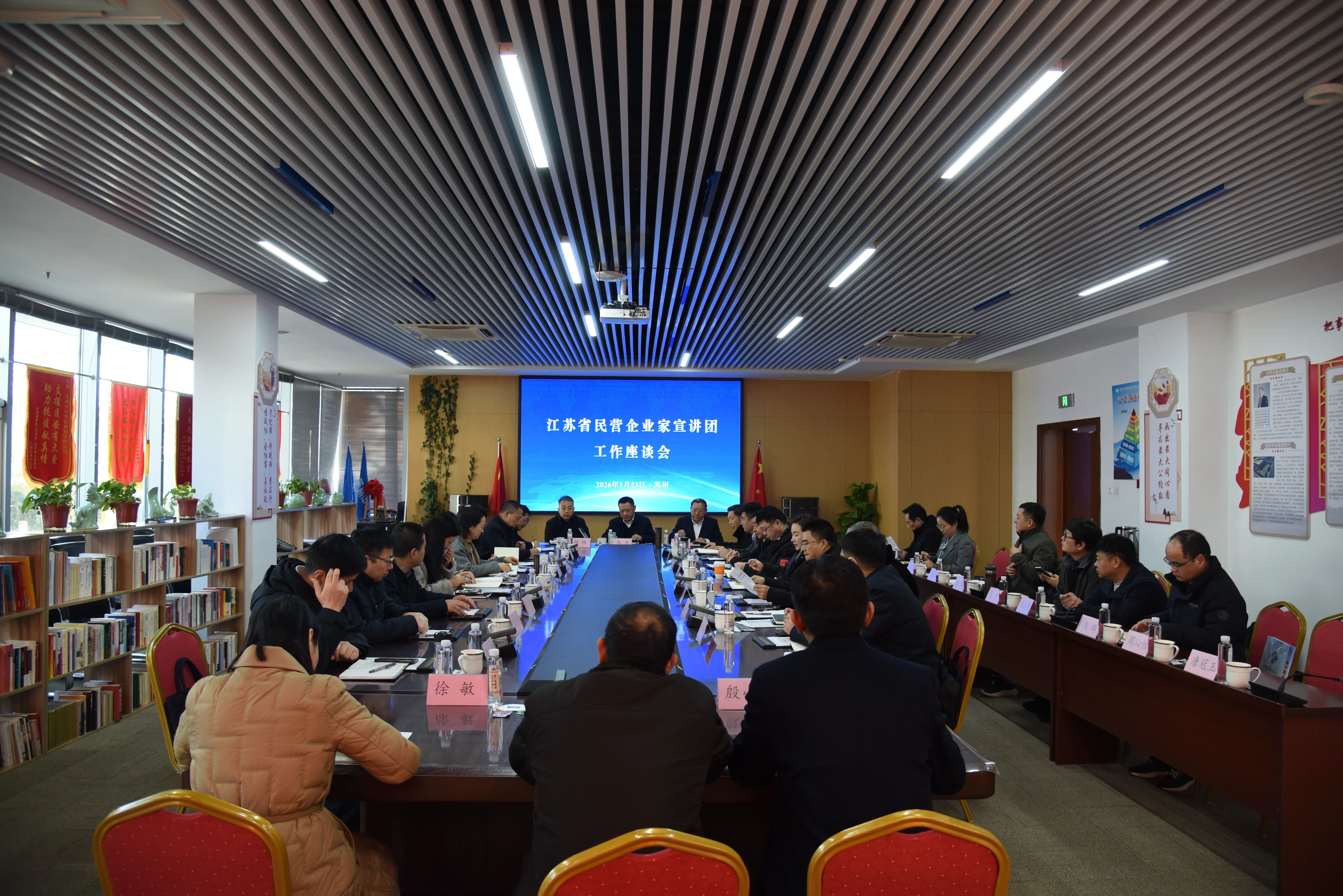 【快讯】江苏省民营企业家宣讲团工作座谈会在苏州中设集团召开