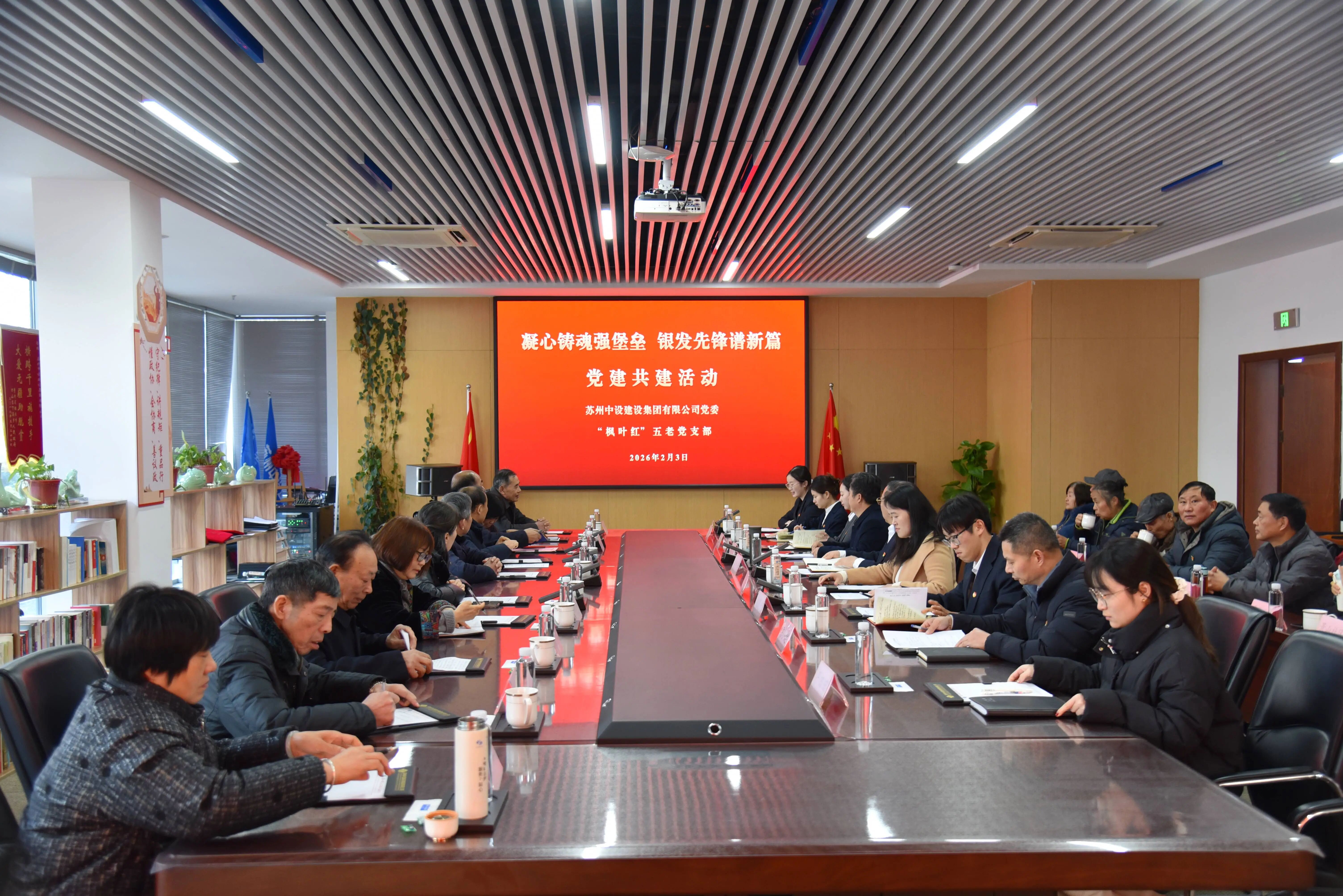 【情系老党员 节前送温暖】苏州中设集团与“枫叶红”五老党支部开展党建共建活动 【情系老党员 节前送温暖】苏州中设集团与“枫叶红”五老党支部开展党建共建活动