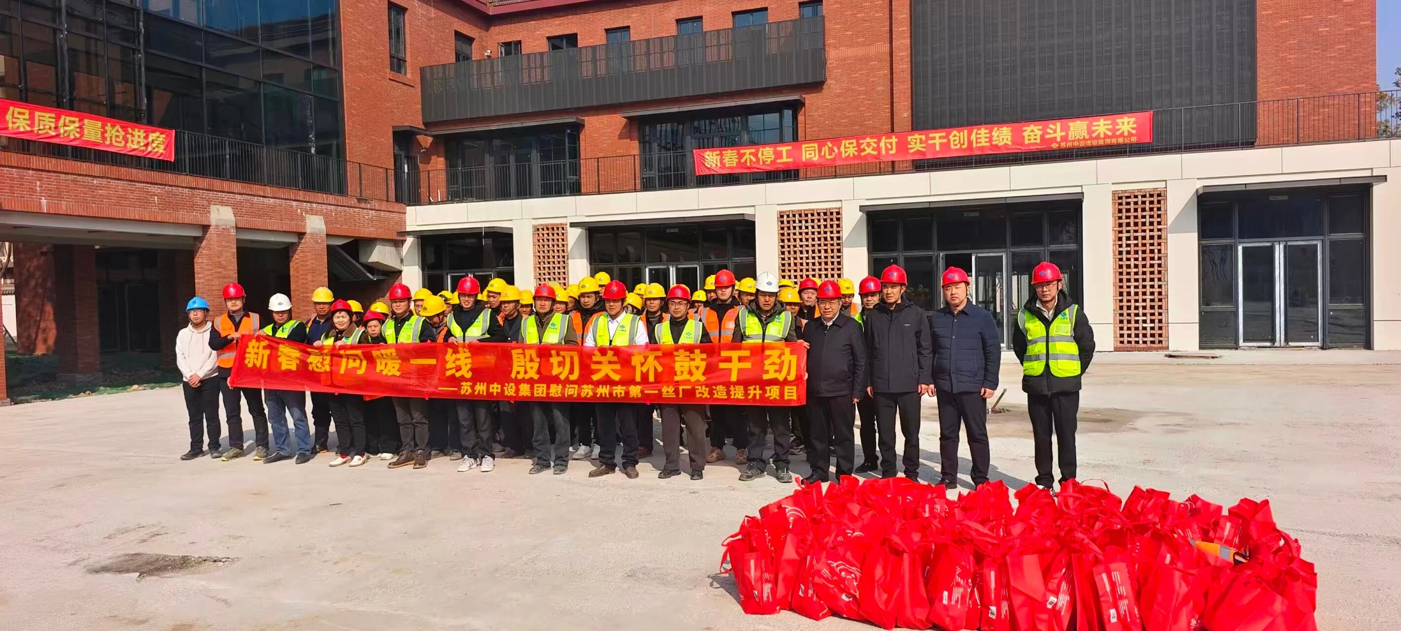 【春节慰问暖人心】苏州中设苏州第一丝厂改造提升项目留苏过年抢工期 【春节慰问暖人心】苏州中设苏州第一丝厂改造提升项目留苏过年抢工期