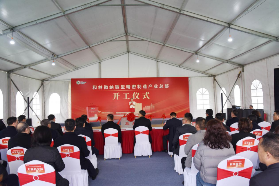 【匠心造精品】苏州中设集团承建的和林微纳微型精密制造产业总部开工奠基