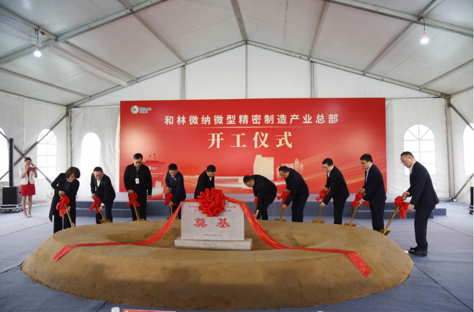 【匠心造精品】苏州中设集团承建的和林微纳微型精密制造产业总部开工奠基