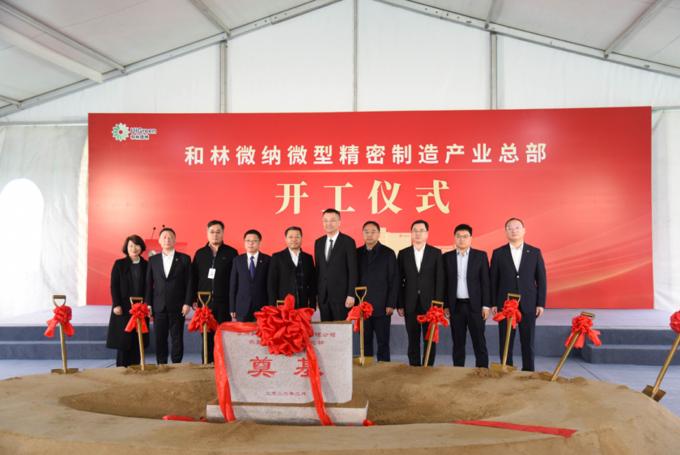 【匠心造精品】苏州中设集团承建的和林微纳微型精密制造产业总部开工奠基