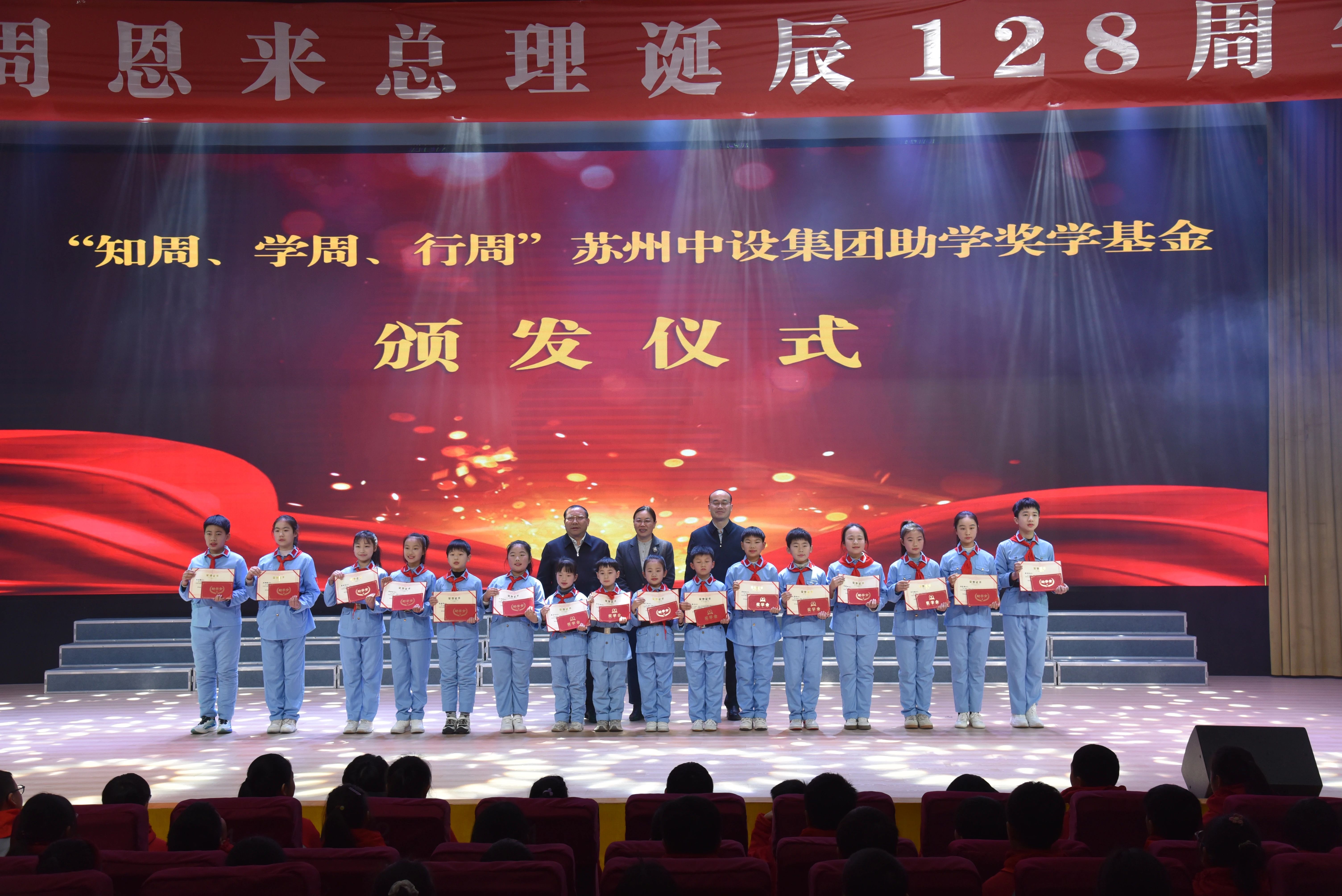 【深切缅怀周总理】苏州中设集团参加纪念周恩来总理诞辰128周年暨“知周、学周、行周”成果展示活动 【深切缅怀周总理】苏州中设集团参加纪念周恩来总理诞辰128周年暨“知周、学周、行周”成果展示活动