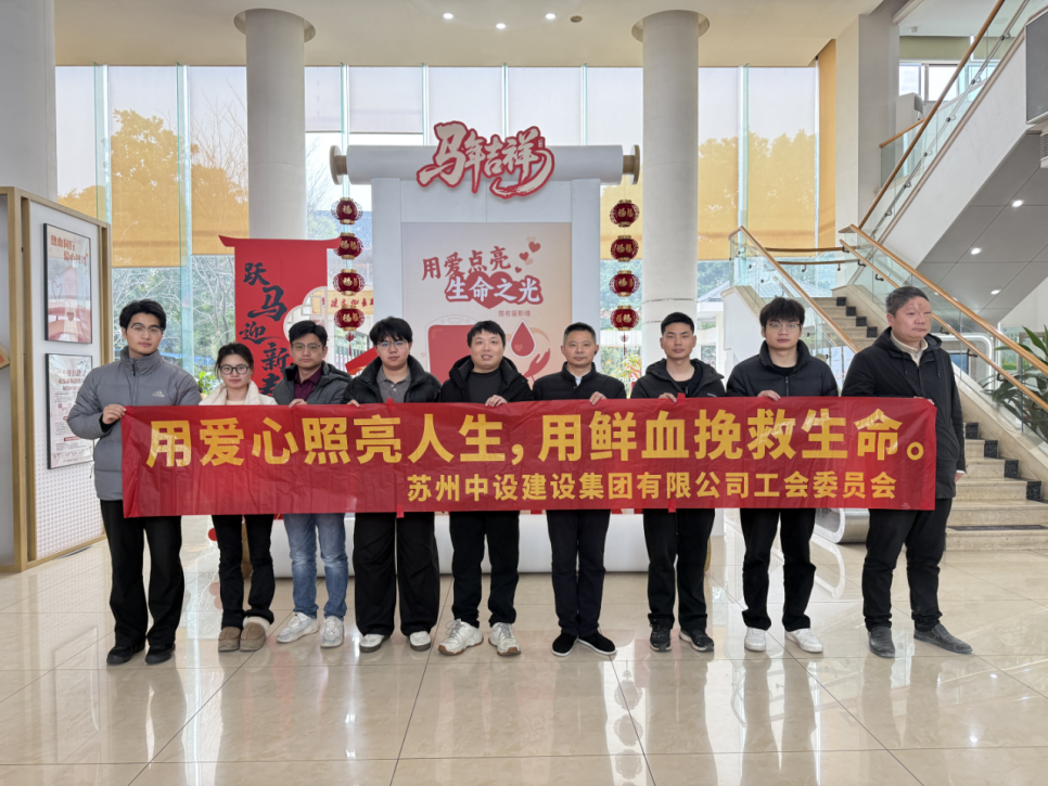 【学雷锋践初心】苏州中设集团参加无偿献血活动 【学雷锋践初心】苏州中设集团参加无偿献血活动