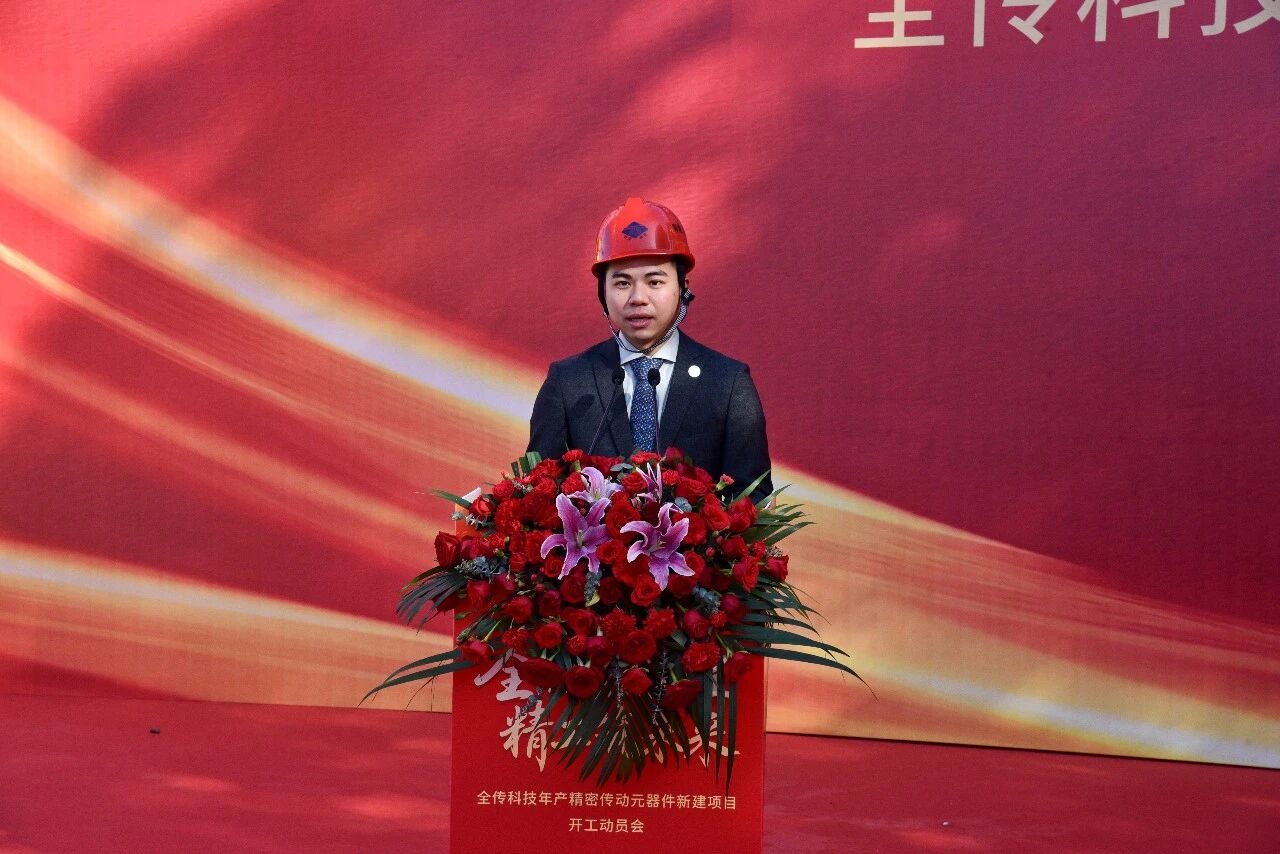 【开工启新程 匠心筑精品】苏州中设集团承建的全传科技年产精密传动元器件新建项目举行开工动员会