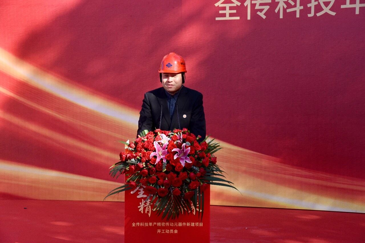 【开工启新程 匠心筑精品】苏州中设集团承建的全传科技年产精密传动元器件新建项目举行开工动员会