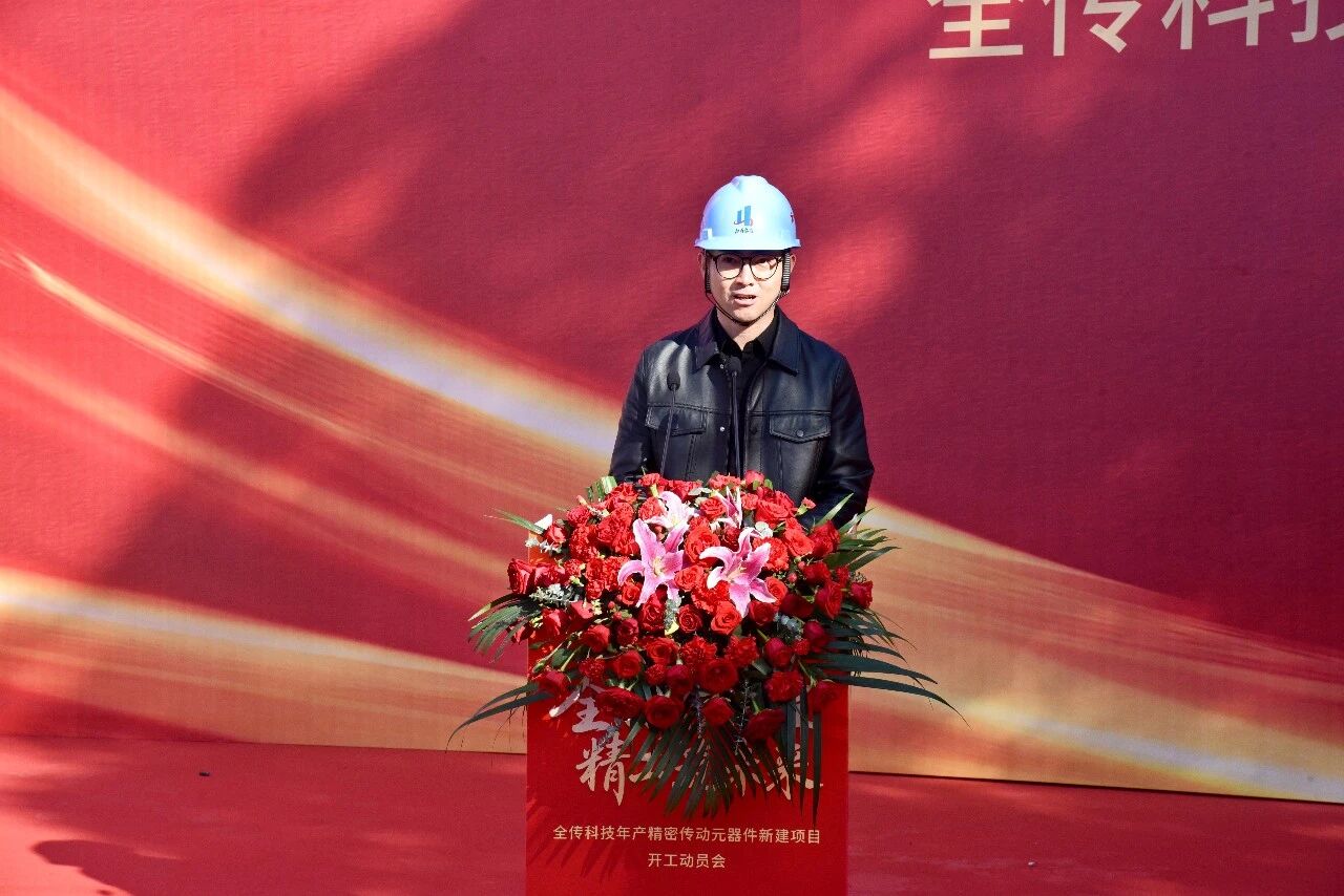 【开工启新程 匠心筑精品】苏州中设集团承建的全传科技年产精密传动元器件新建项目举行开工动员会