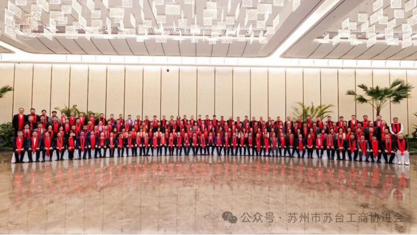 【共启新篇章】苏州中设集团董事长刘书华当选苏州市苏台工商协进会常务副会长