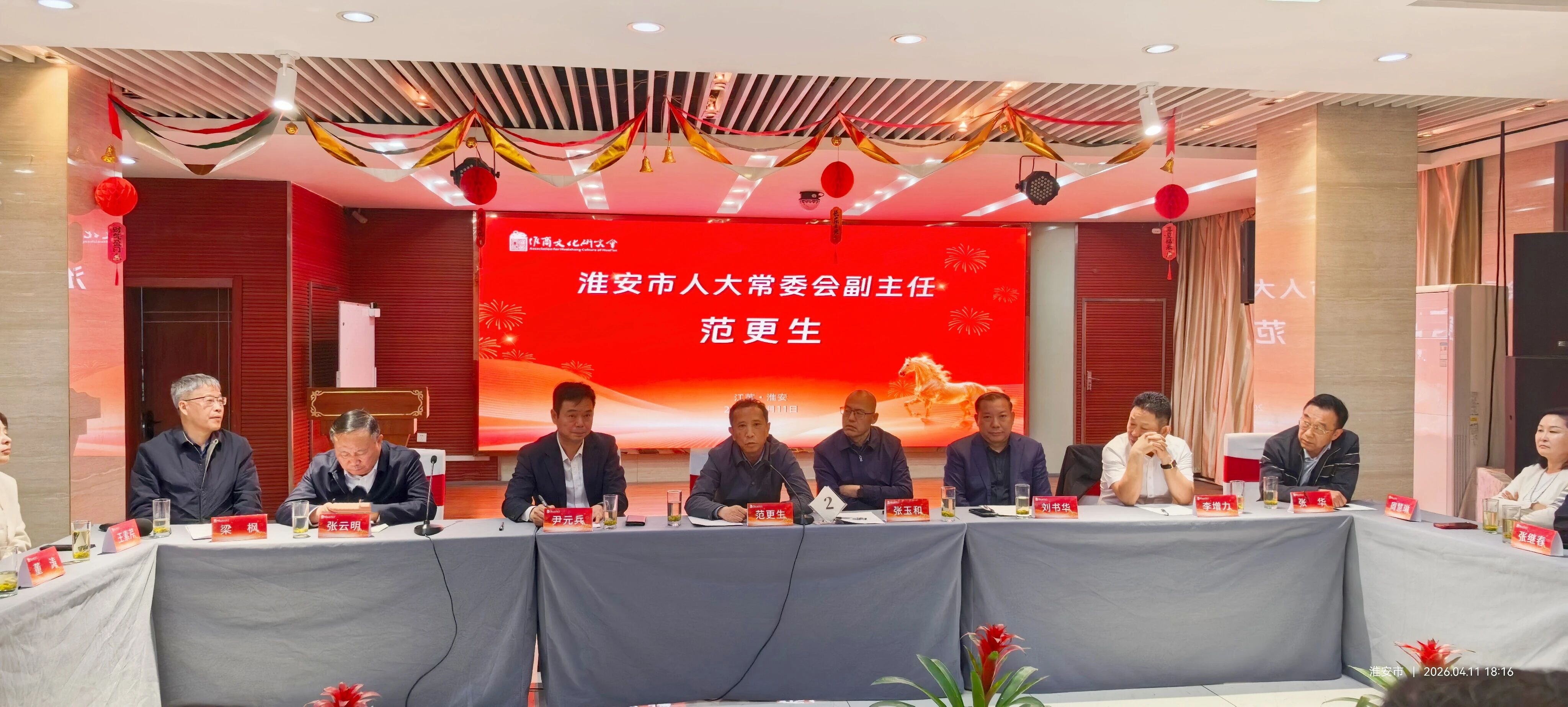 【快讯】苏州中设集团董事长刘书华参加淮安市淮商文化研究会一届三次理事会