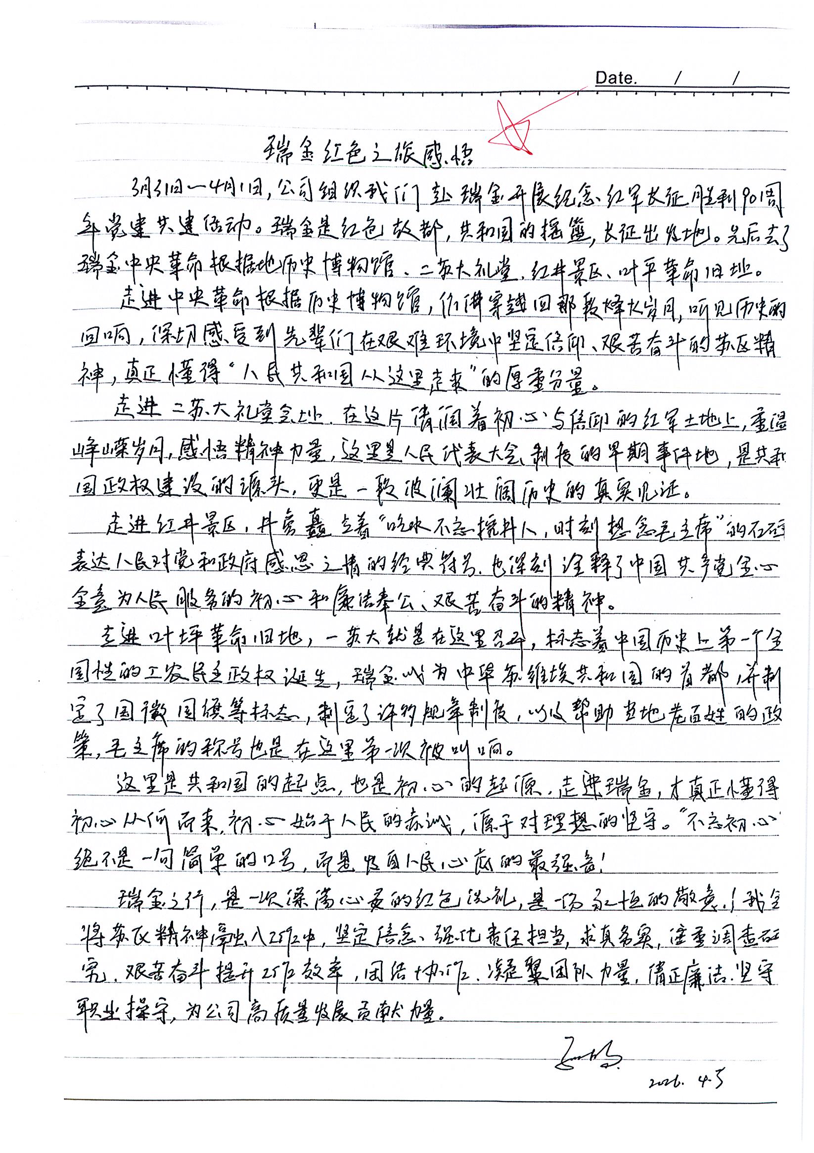 弘扬伟大长征精神 助力乡村振兴——苏州中设集团优秀党员参加瑞金党日活动感悟（系列一）