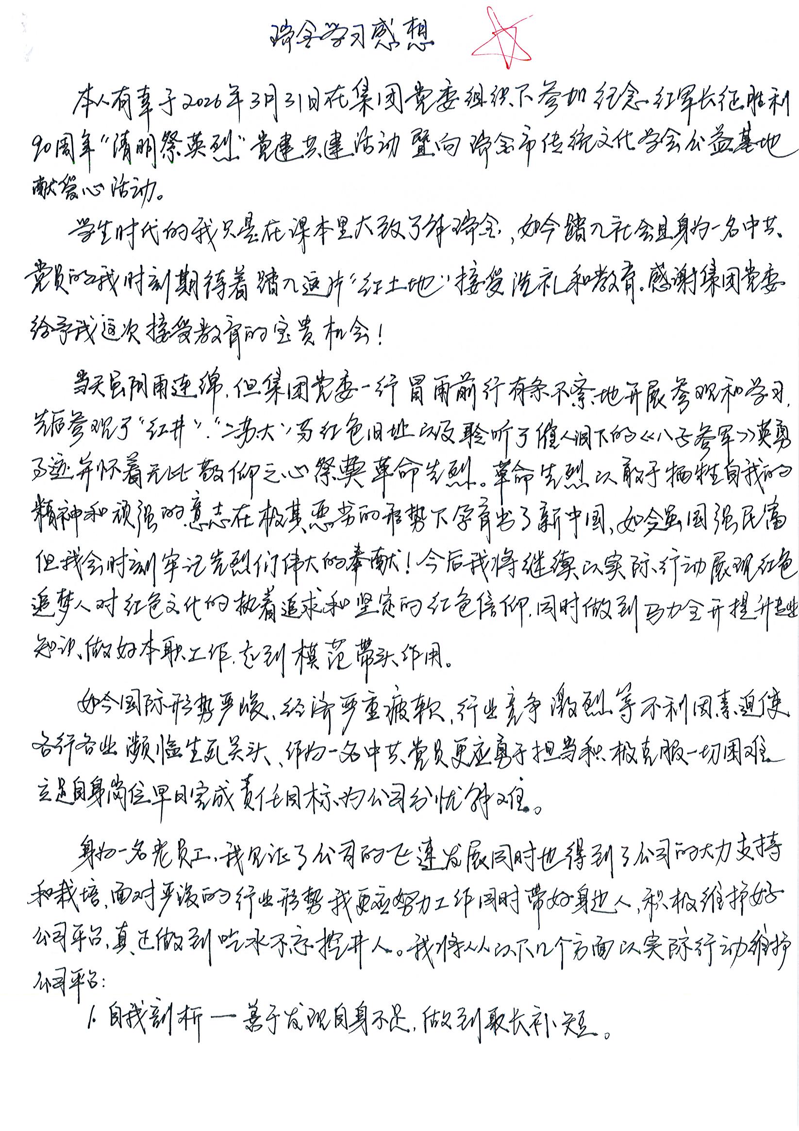 弘扬伟大长征精神 助力乡村振兴——苏州中设集团优秀党员参加瑞金党日活动感悟（系列二）