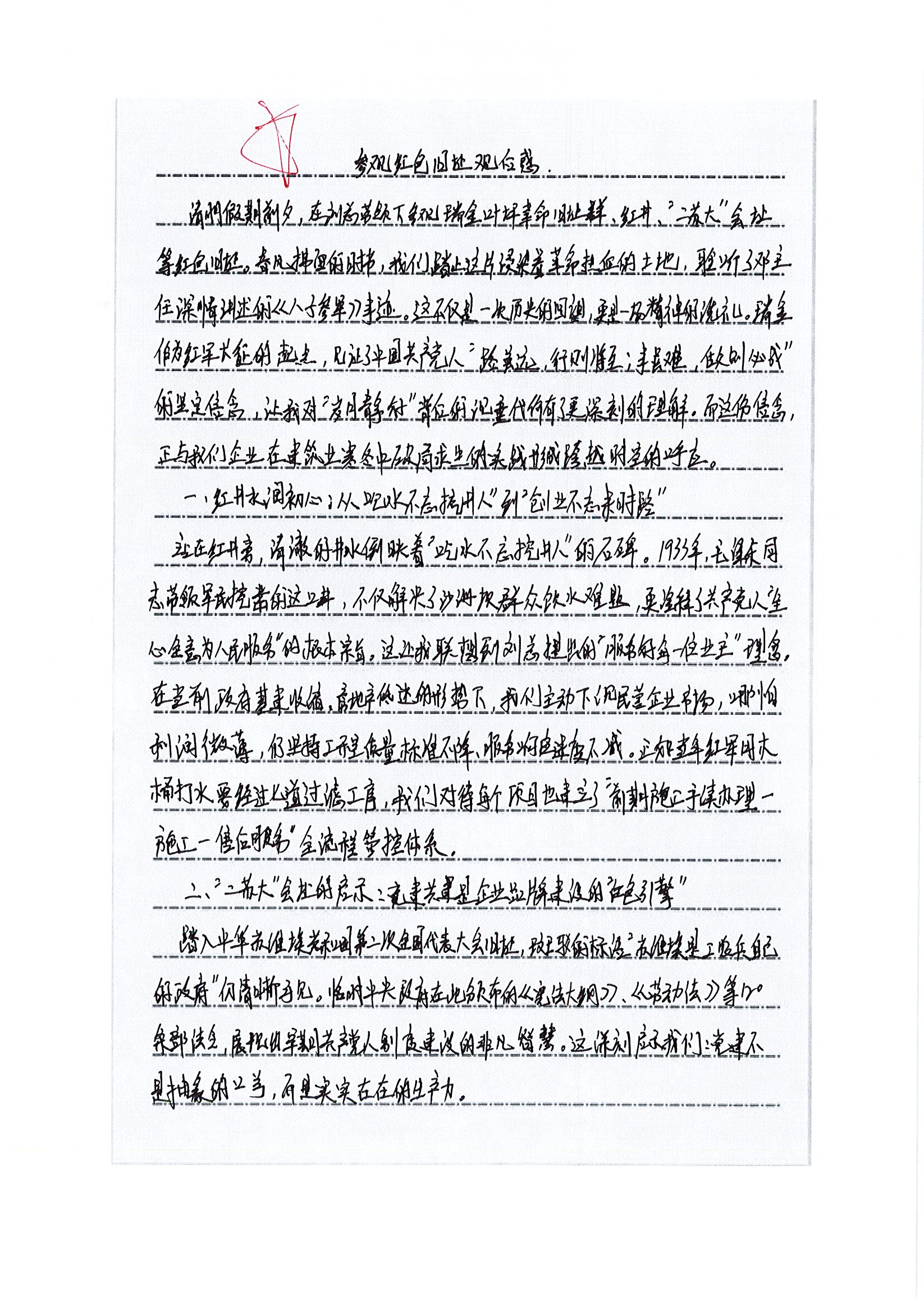 弘扬伟大长征精神 助力乡村振兴——苏州中设集团优秀党员参加瑞金党日活动感悟（系列三）