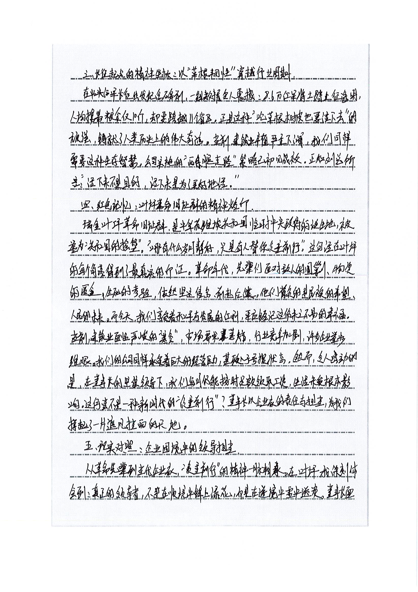 弘扬伟大长征精神 助力乡村振兴——苏州中设集团优秀党员参加瑞金党日活动感悟（系列三）