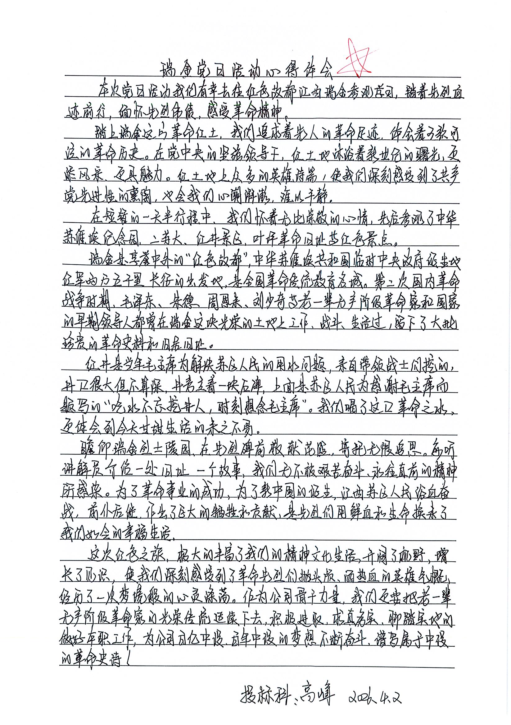 弘扬伟大长征精神 助力乡村振兴——苏州中设集团优秀党员参加瑞金党日活动感悟(系列四) 弘扬伟大长征精神 助力乡村振兴——苏州中设集团优秀党员参加瑞金党日活动感悟(系列四)