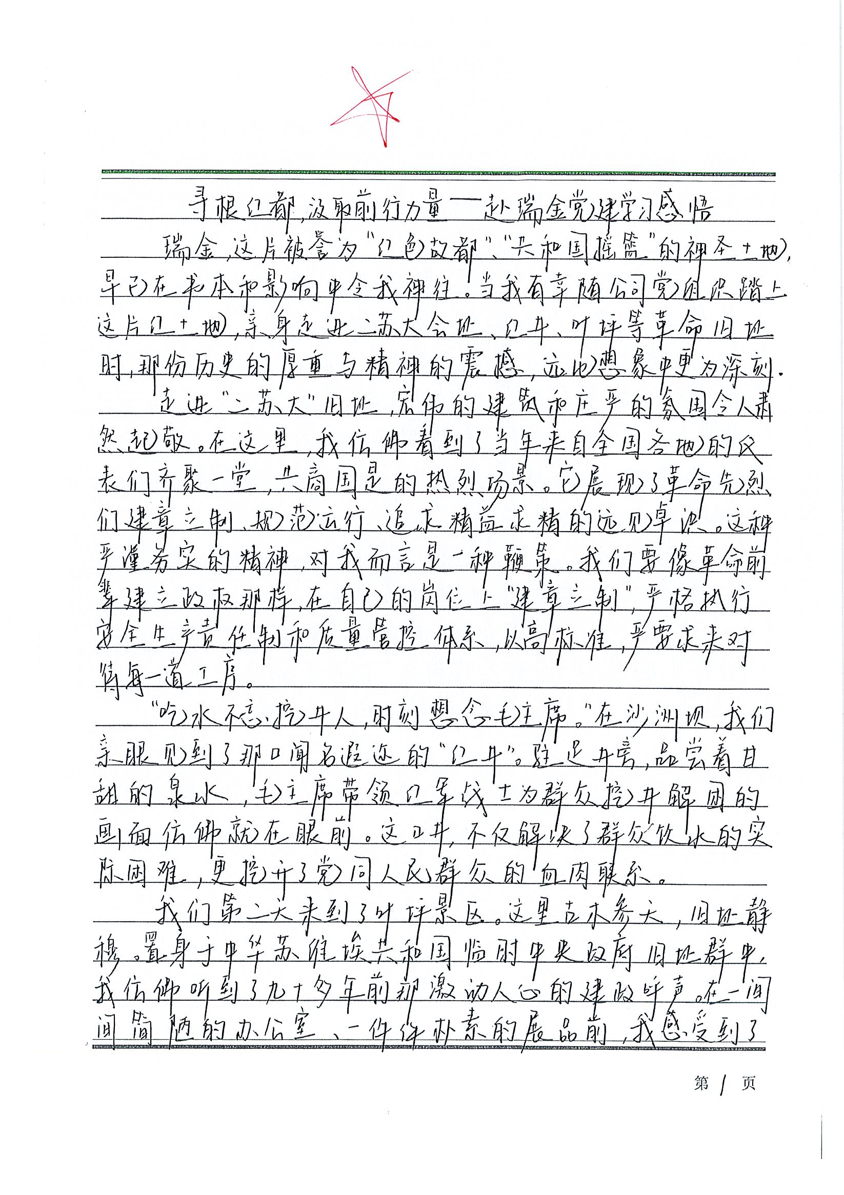 弘扬伟大长征精神 助力乡村振兴——苏州中设集团优秀党员参加瑞金党日活动感悟（系列五）