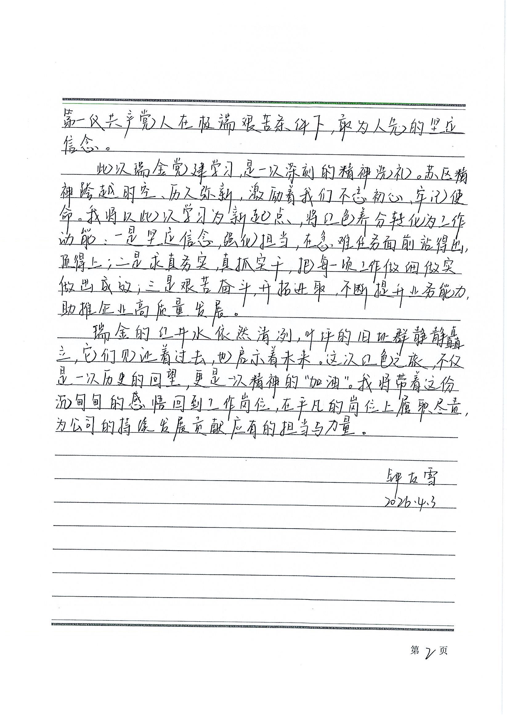 弘扬伟大长征精神 助力乡村振兴——苏州中设集团优秀党员参加瑞金党日活动感悟(系列五) 弘扬伟大长征精神 助力乡村振兴——苏州中设集团优秀党员参加瑞金党日活动感悟(系列五)