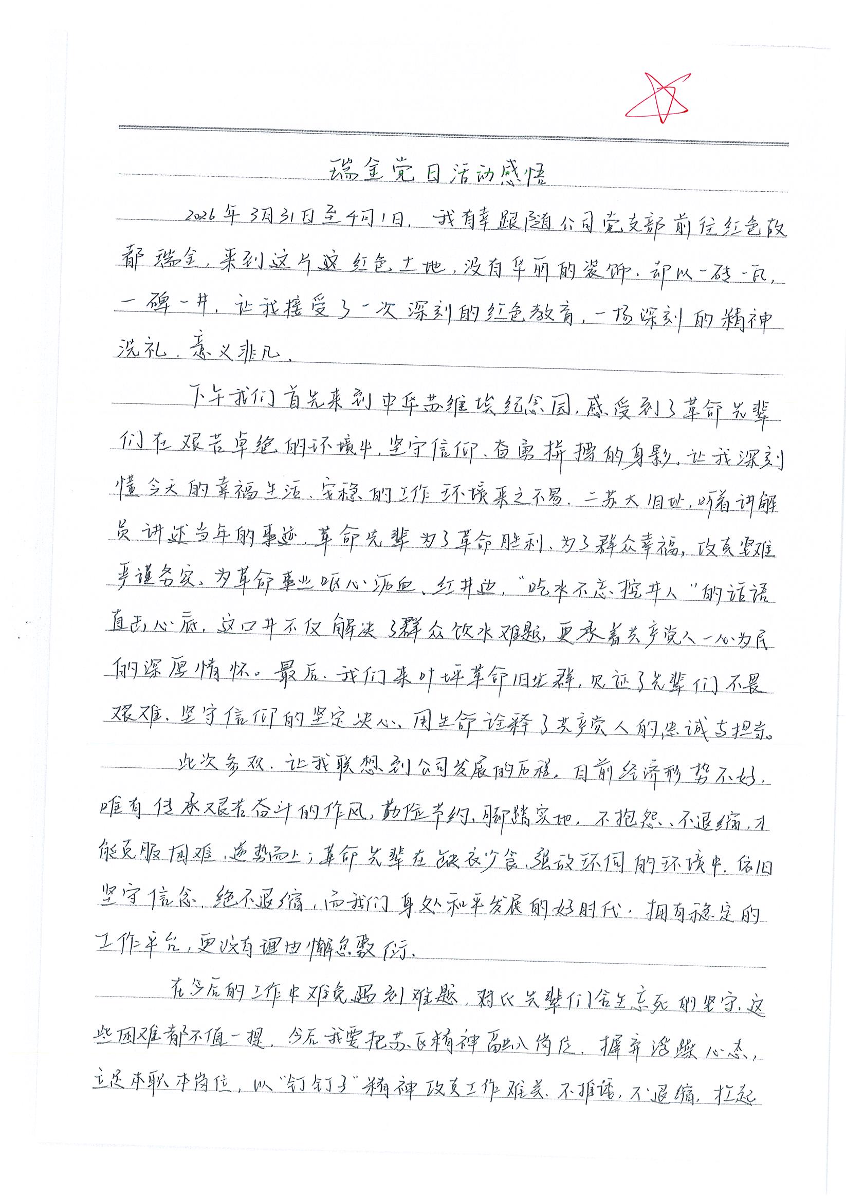 弘扬伟大长征精神 助力乡村振兴——苏州中设集团优秀党员参加瑞金党日活动感悟（系列六）