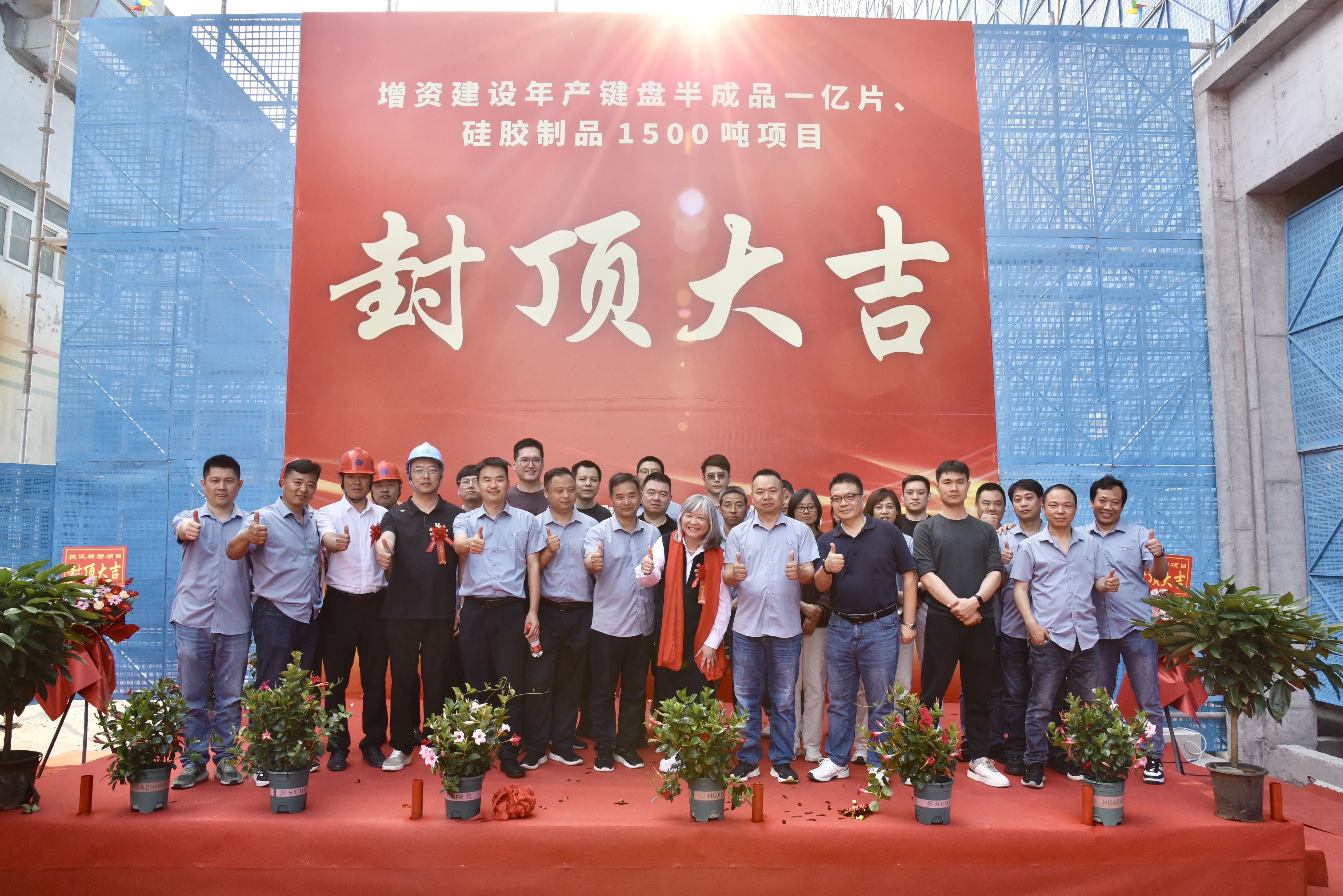 【快讯】苏州中设集团承建的捷讯精密橡胶（苏州）有限公司 3C部件扩产项目顺利封顶