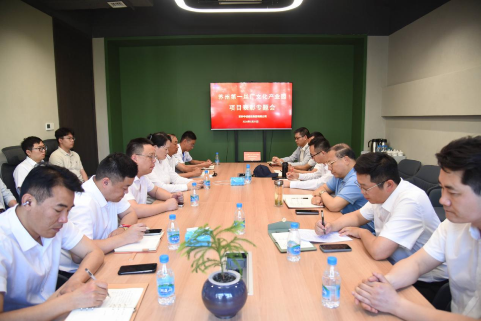 【弘扬工匠精神，续写新的篇章】苏州中设集团举行苏州第一丝厂文化产业园项目表彰专题会