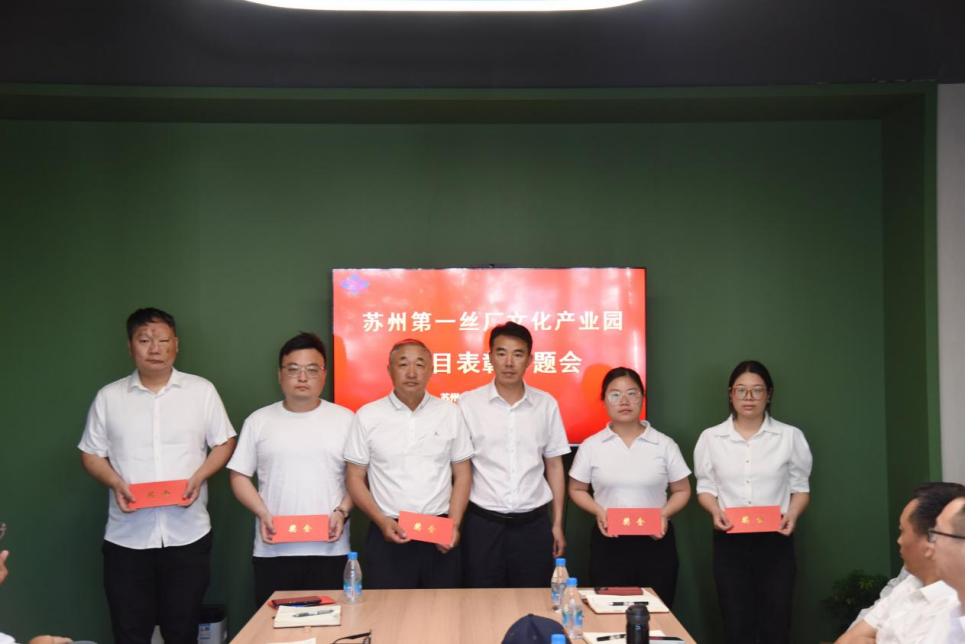 【弘扬工匠精神，续写新的篇章】苏州中设集团举行苏州第一丝厂文化产业园项目表彰专题会
