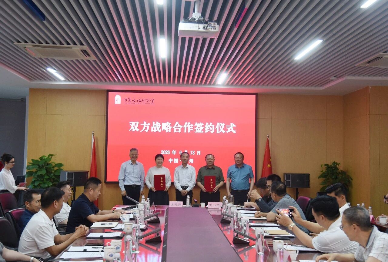 淮安市淮商文化研究会一届四次理事会暨苏州考察学习座谈会在苏州中设集团举行